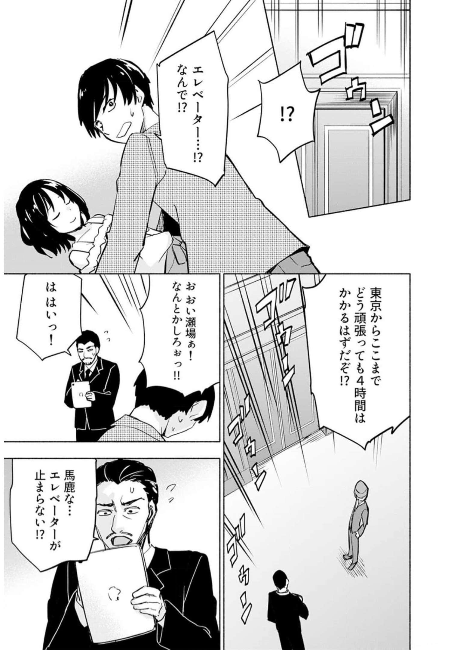 Eh, Ten'i Shippai! ?...... Seikou? Chapter 32 17ページ