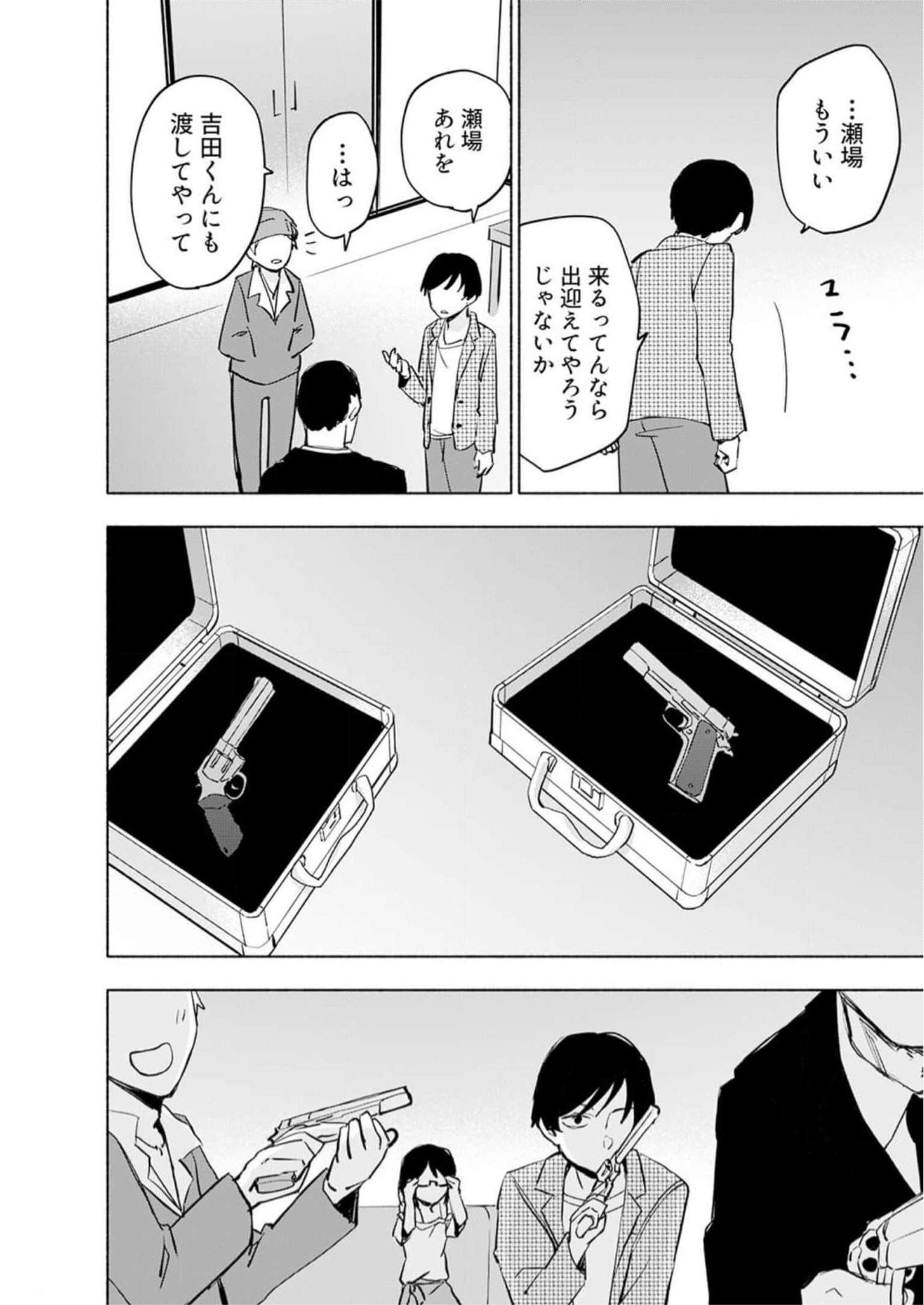 Eh, Ten'i Shippai! ?...... Seikou? Chapter 32 18ページ