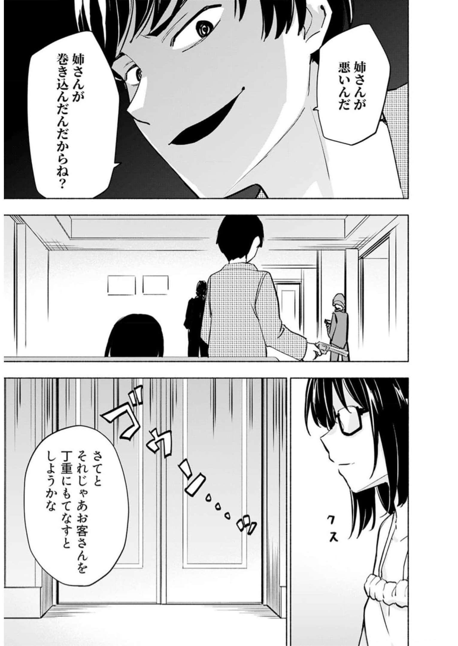 Eh, Ten'i Shippai! ?...... Seikou? Chapter 32 19ページ