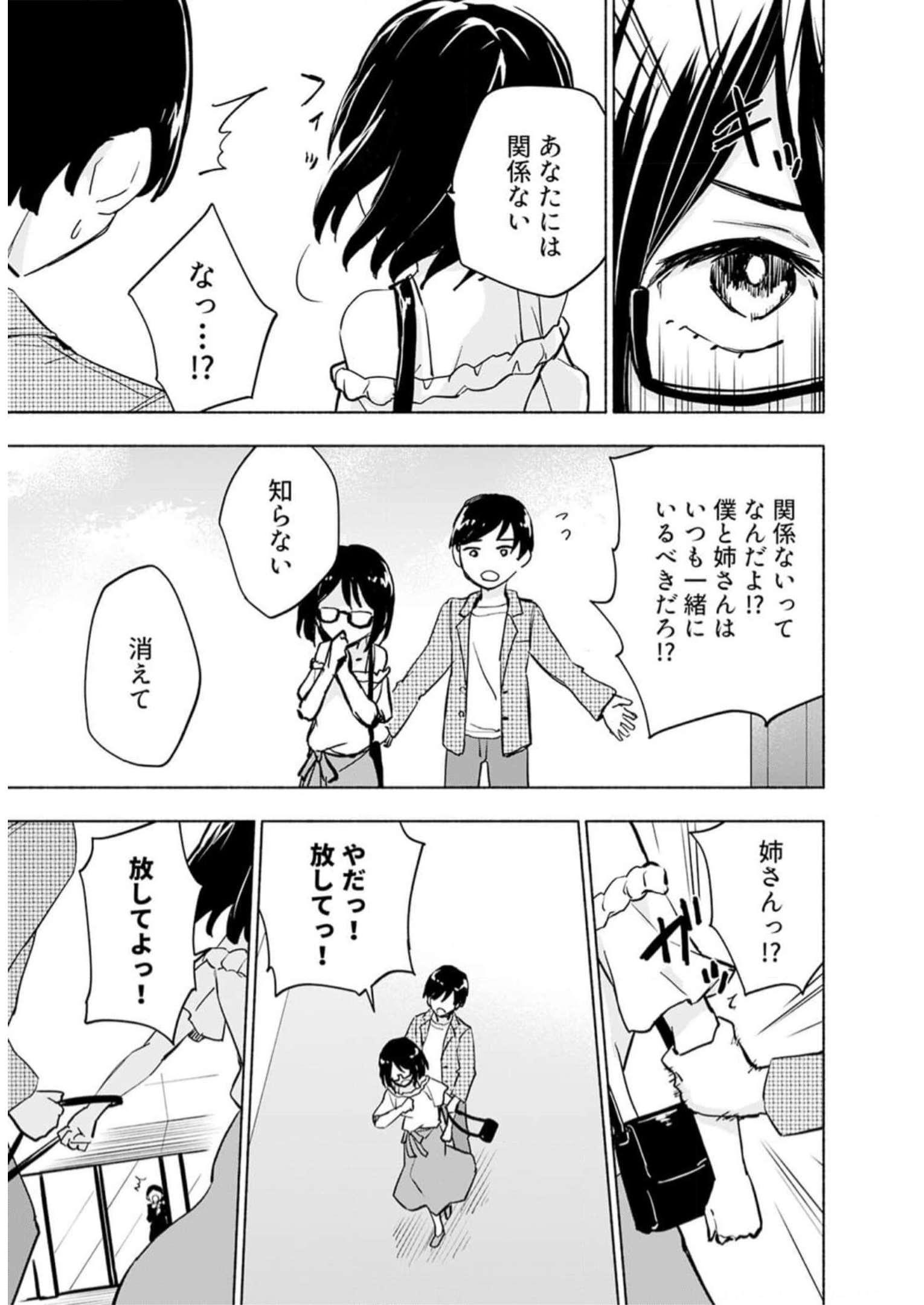 Eh, Ten'i Shippai! ?...... Seikou? Chapter 32 3ページ