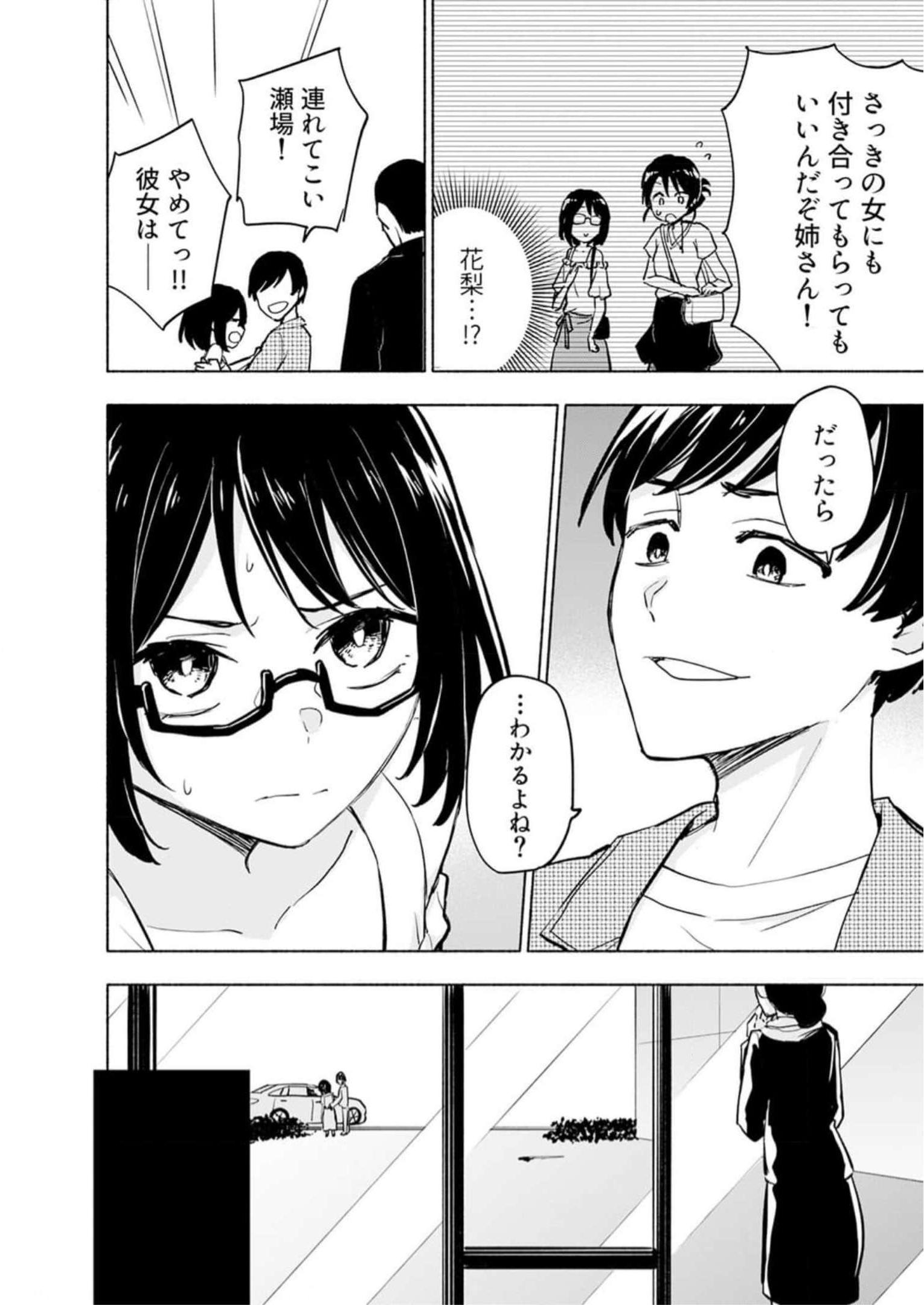 Eh, Ten'i Shippai! ?...... Seikou? Chapter 32 4ページ