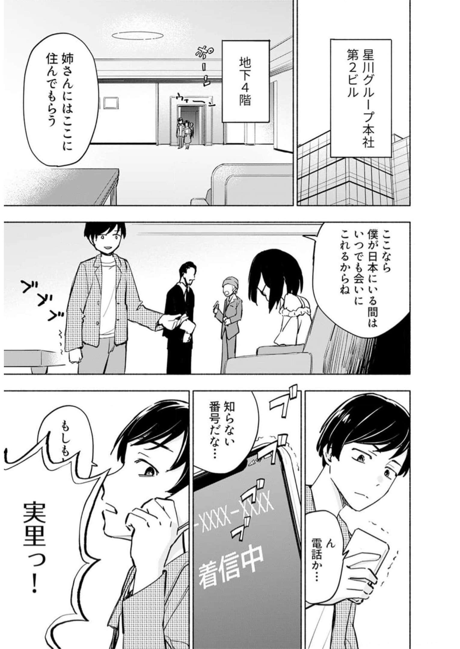 Eh, Ten'i Shippai! ?...... Seikou? Chapter 32 5ページ