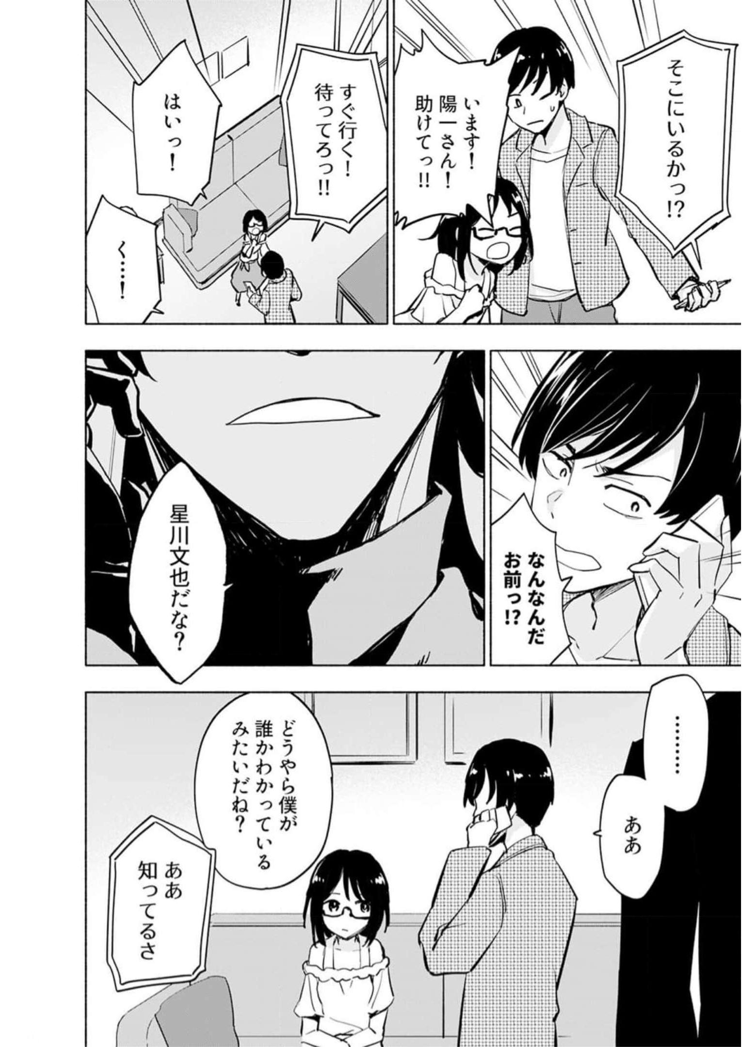 Eh, Ten'i Shippai! ?...... Seikou? Chapter 32 6ページ