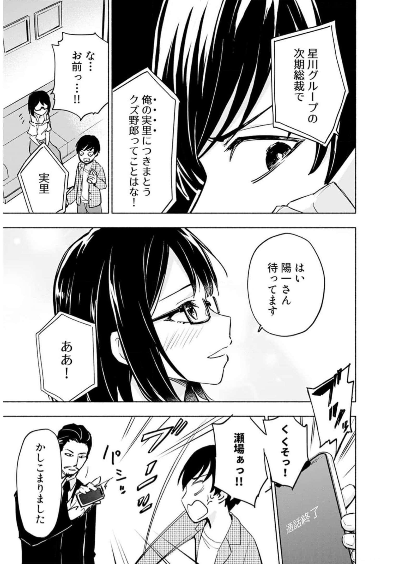 Eh, Ten'i Shippai! ?...... Seikou? Chapter 32 7ページ