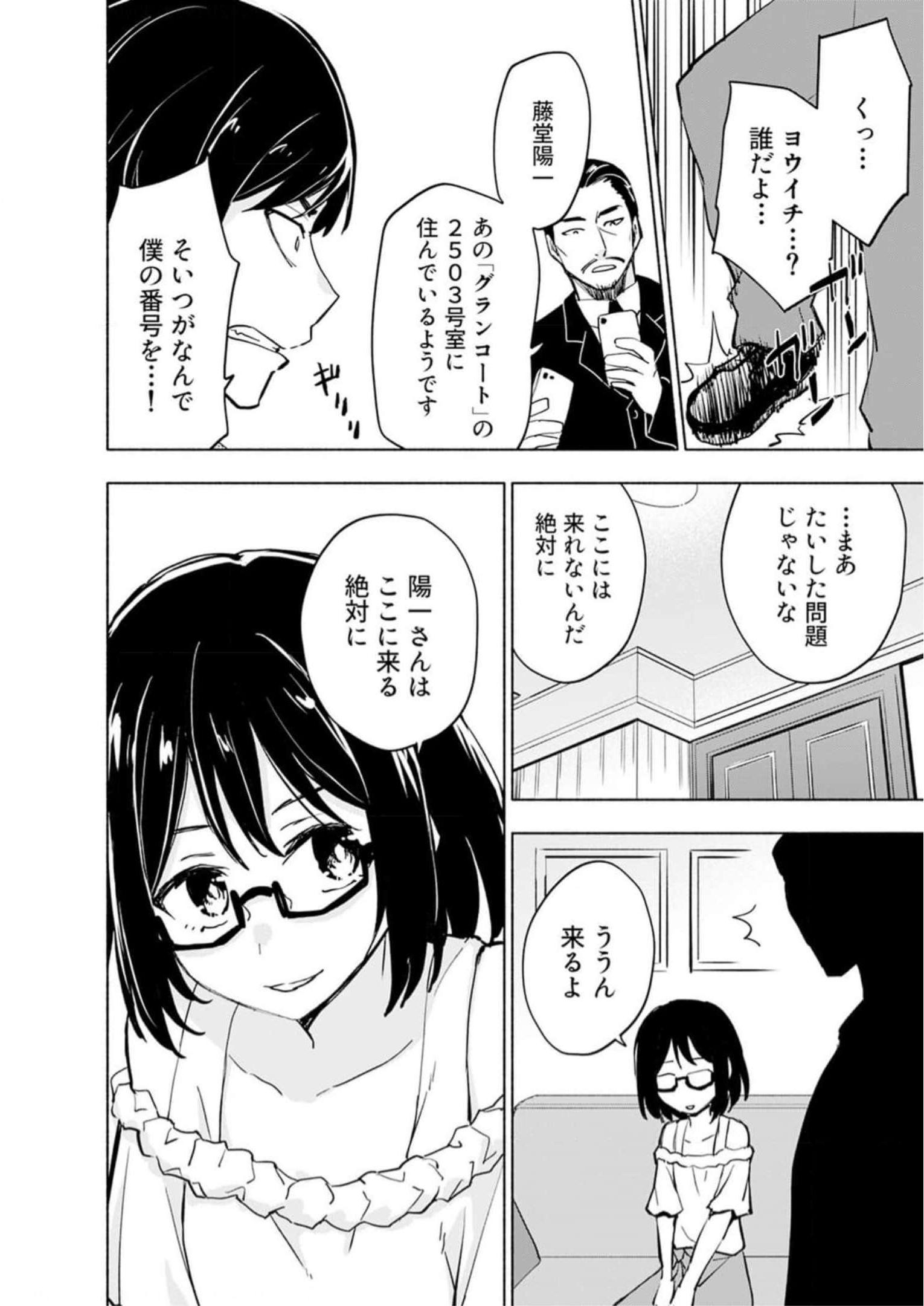 Eh, Ten'i Shippai! ?...... Seikou? Chapter 32 8ページ