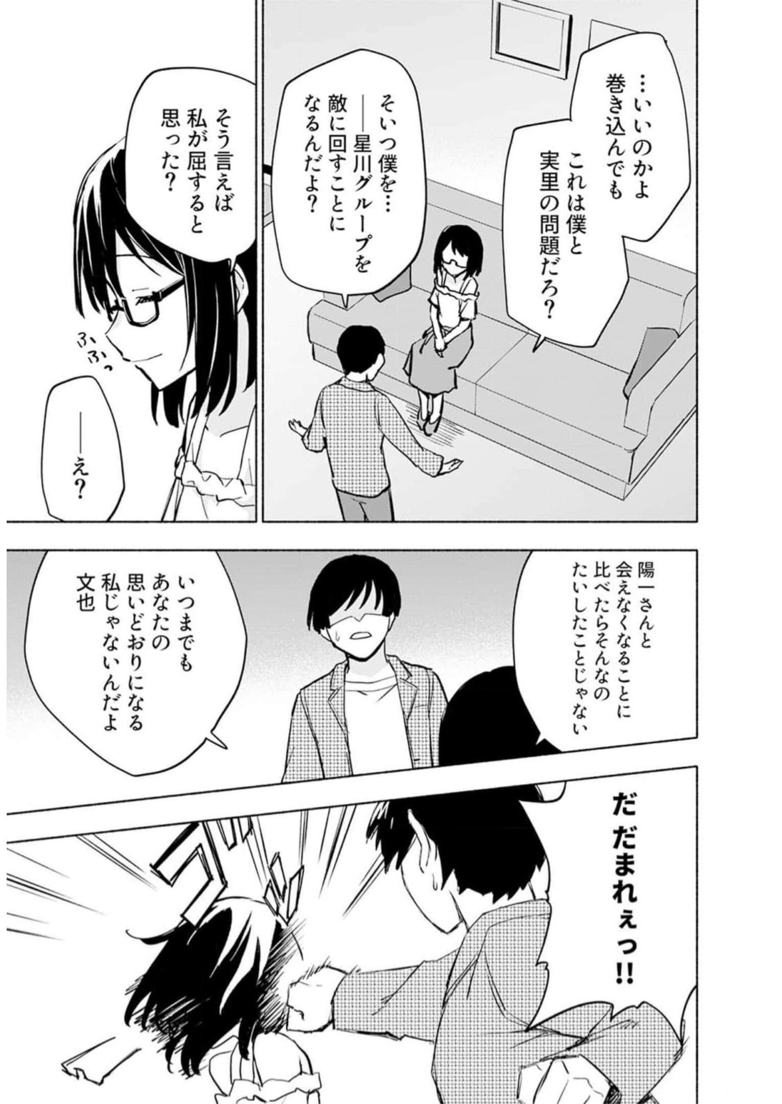 Eh, Ten'i Shippai! ?...... Seikou? Chapter 32 9ページ