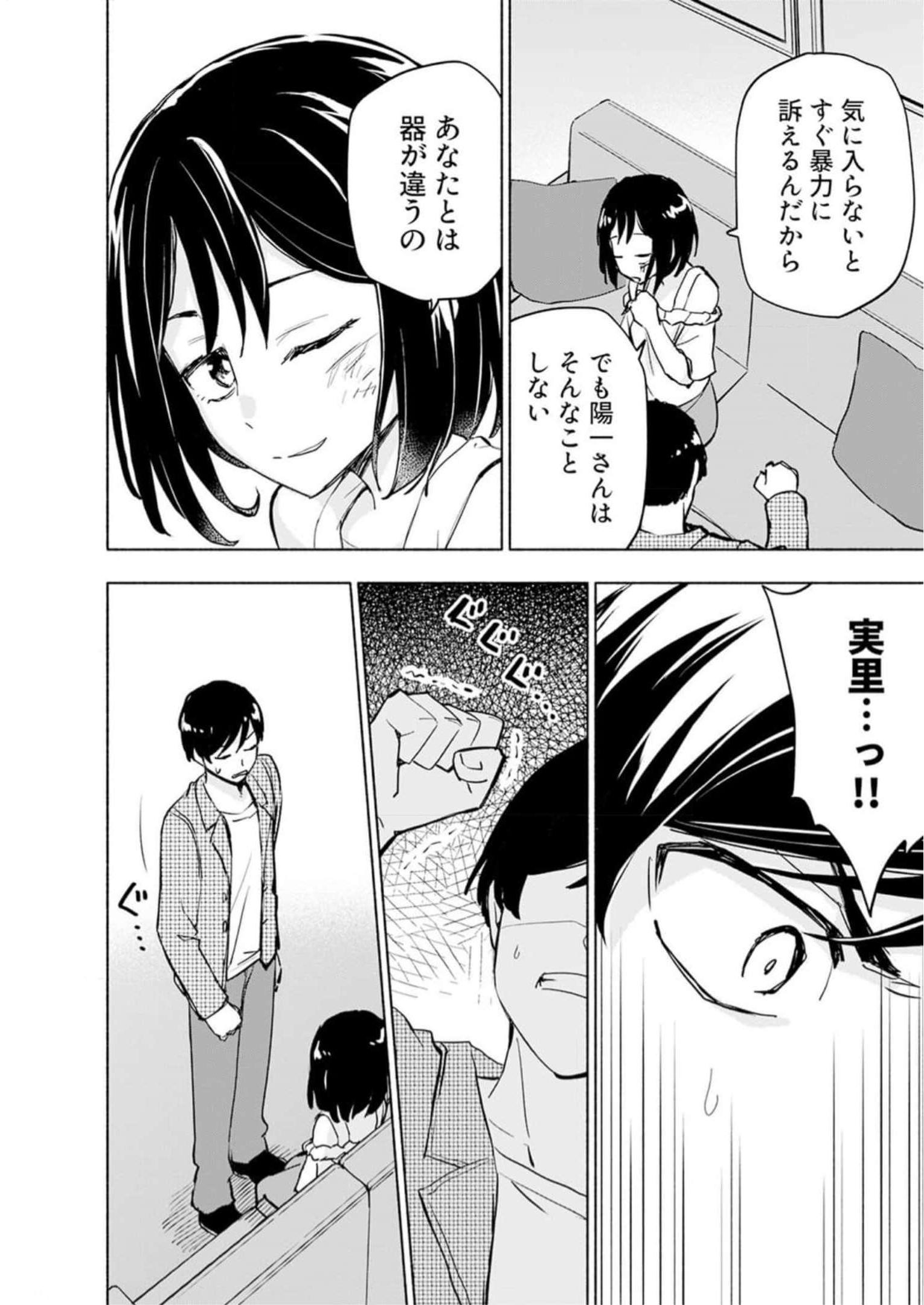 Eh, Ten'i Shippai! ?...... Seikou? Chapter 32 10ページ