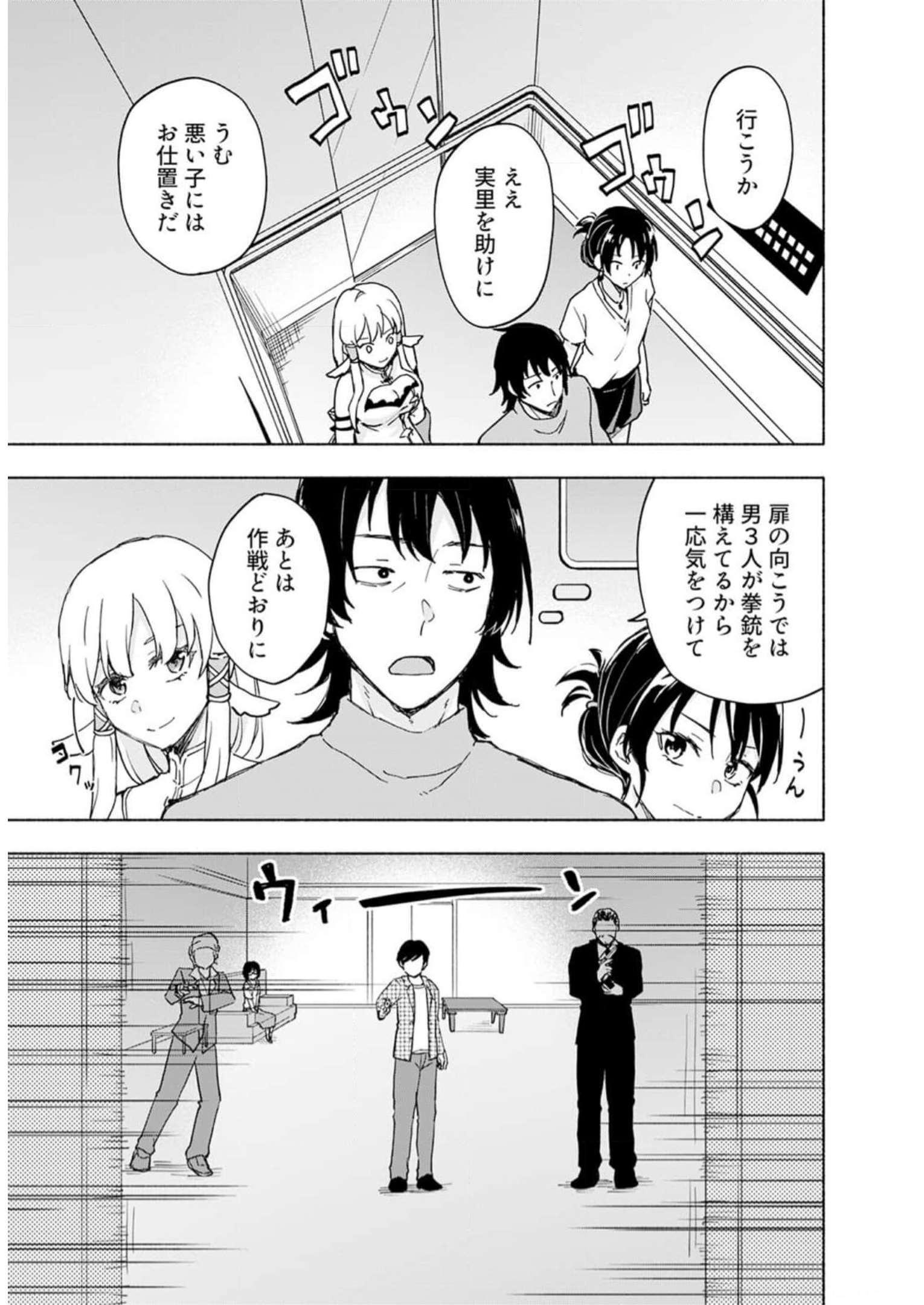 Eh, Ten'i Shippai! ?...... Seikou? Chapter 33 1ページ