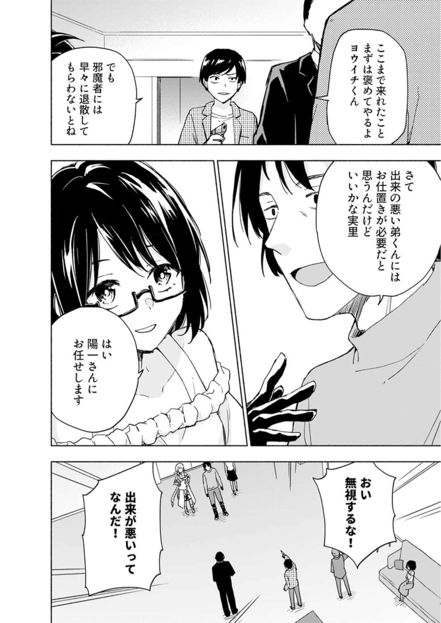 Eh, Ten'i Shippai! ?...... Seikou? Chapter 33 2ページ