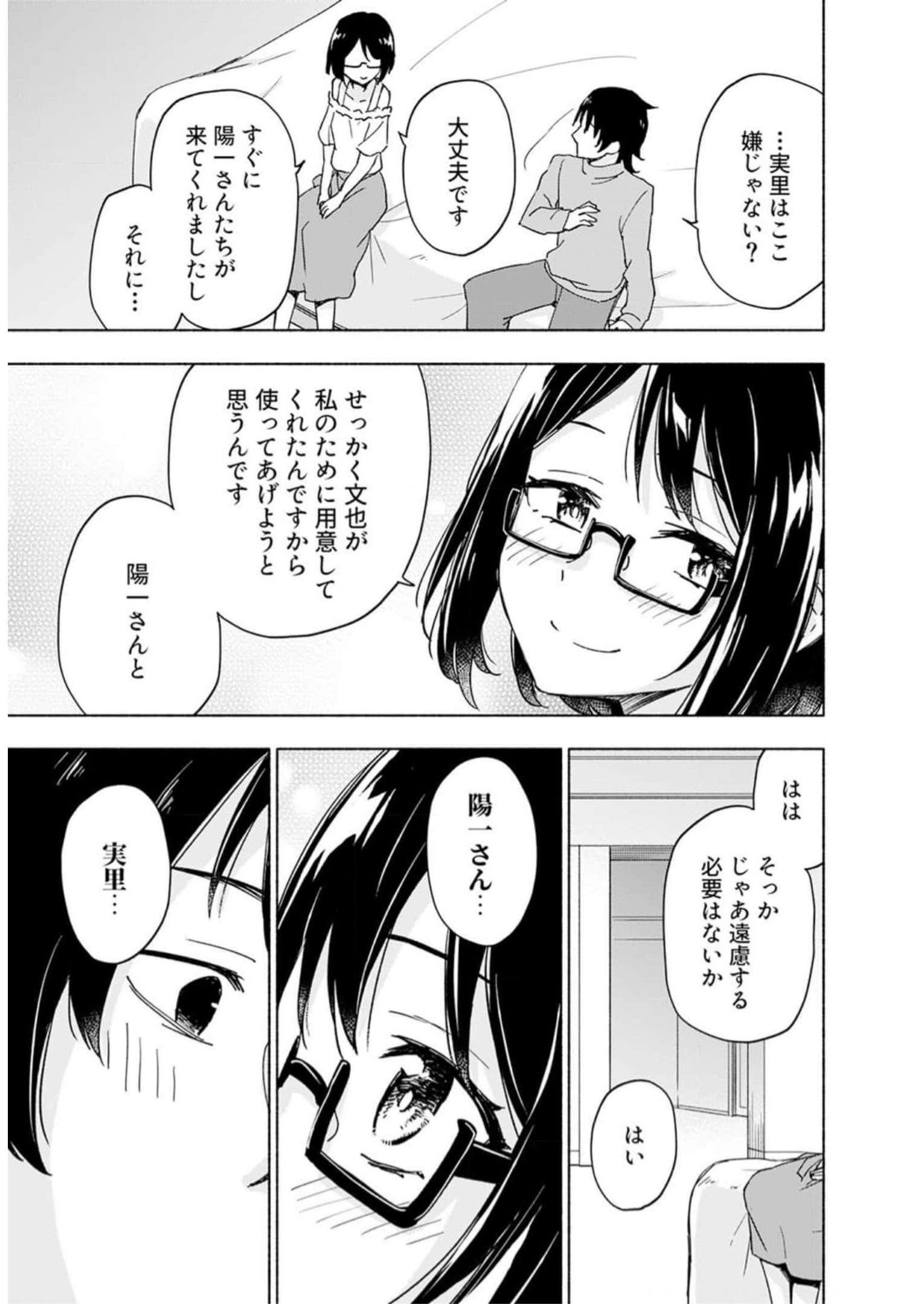 Eh, Ten'i Shippai! ?...... Seikou? Chapter 33 11ページ