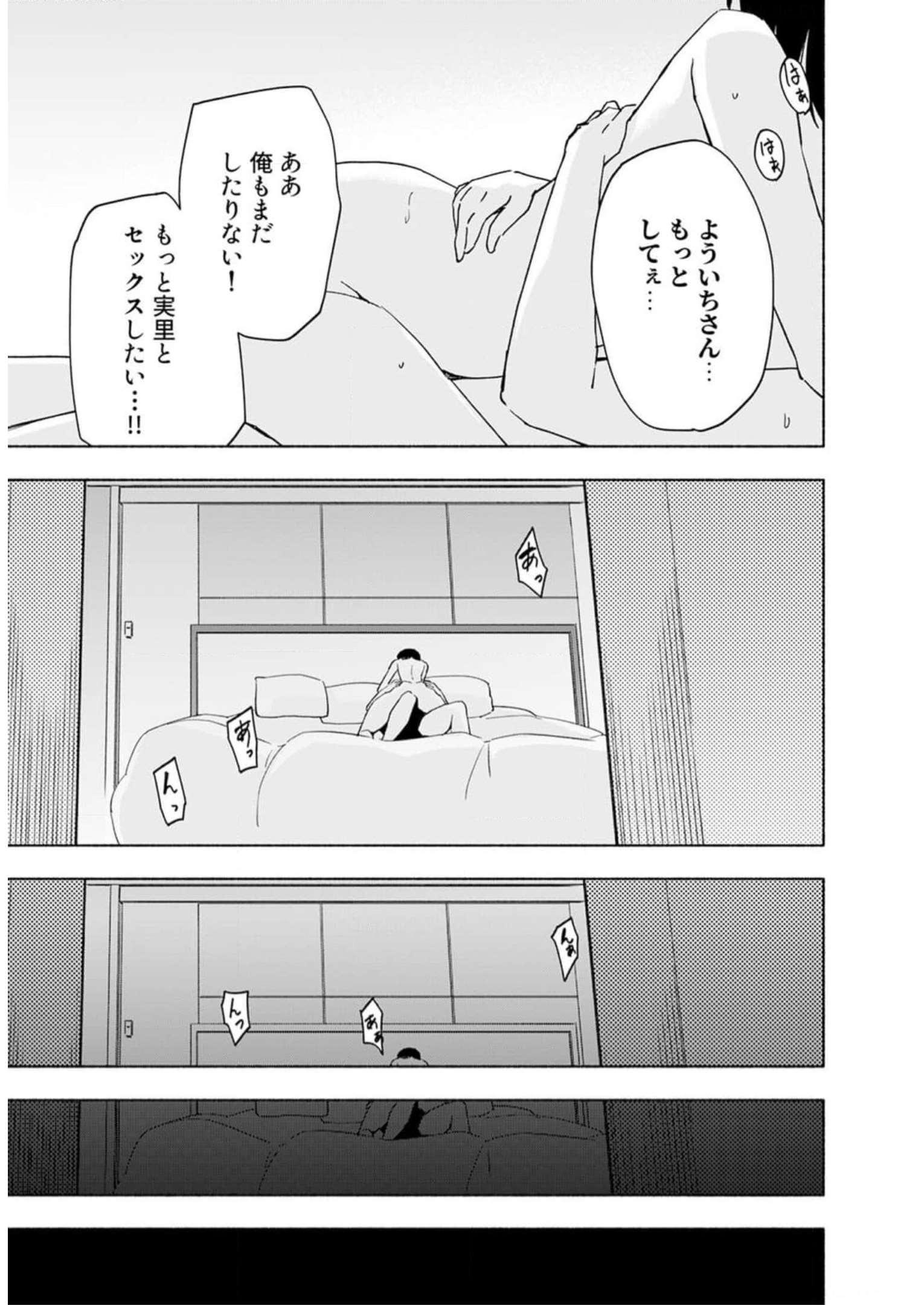 Eh, Ten'i Shippai! ?...... Seikou? Chapter 33 19ページ
