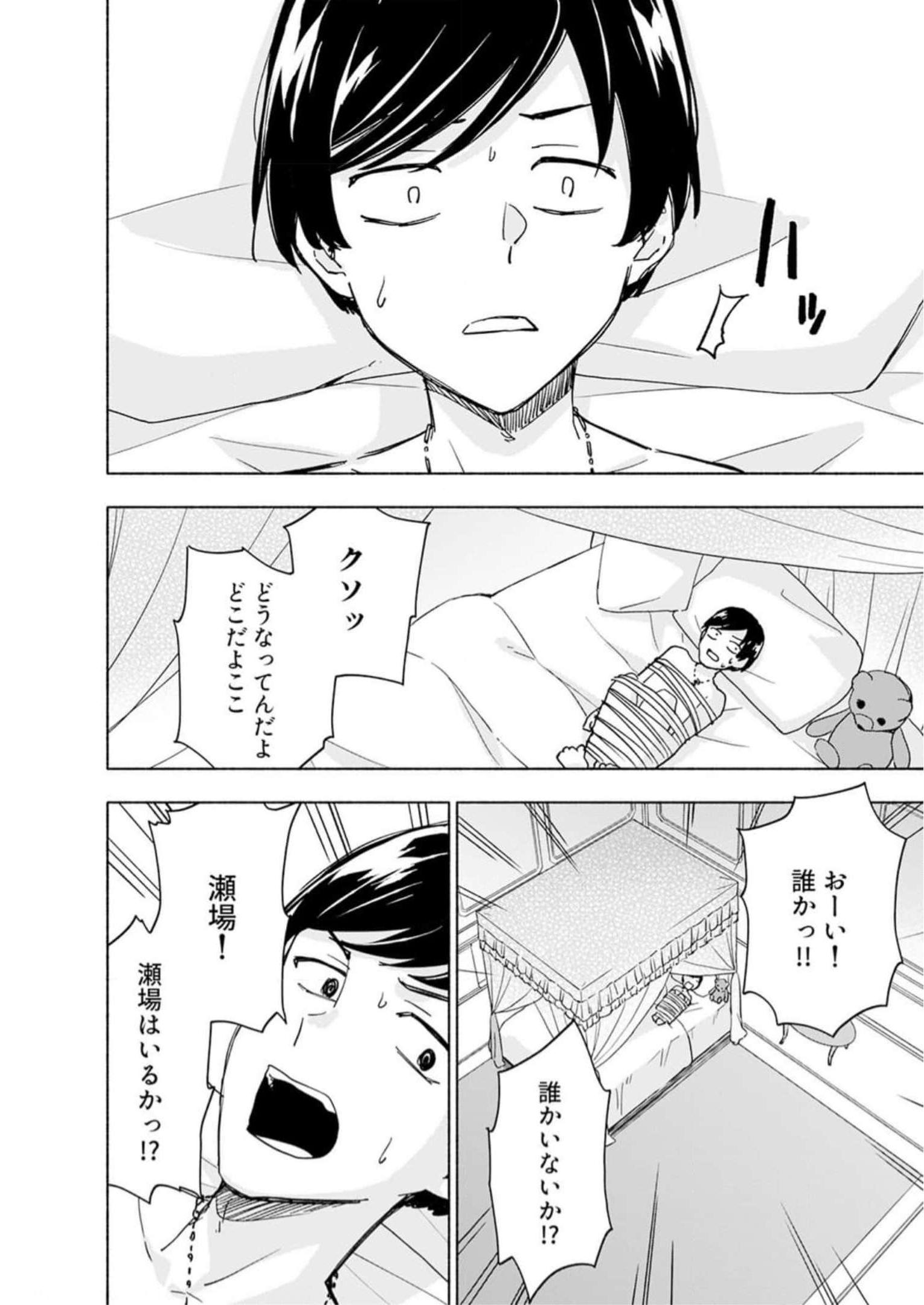 Eh, Ten'i Shippai! ?...... Seikou? Chapter 33 20ページ