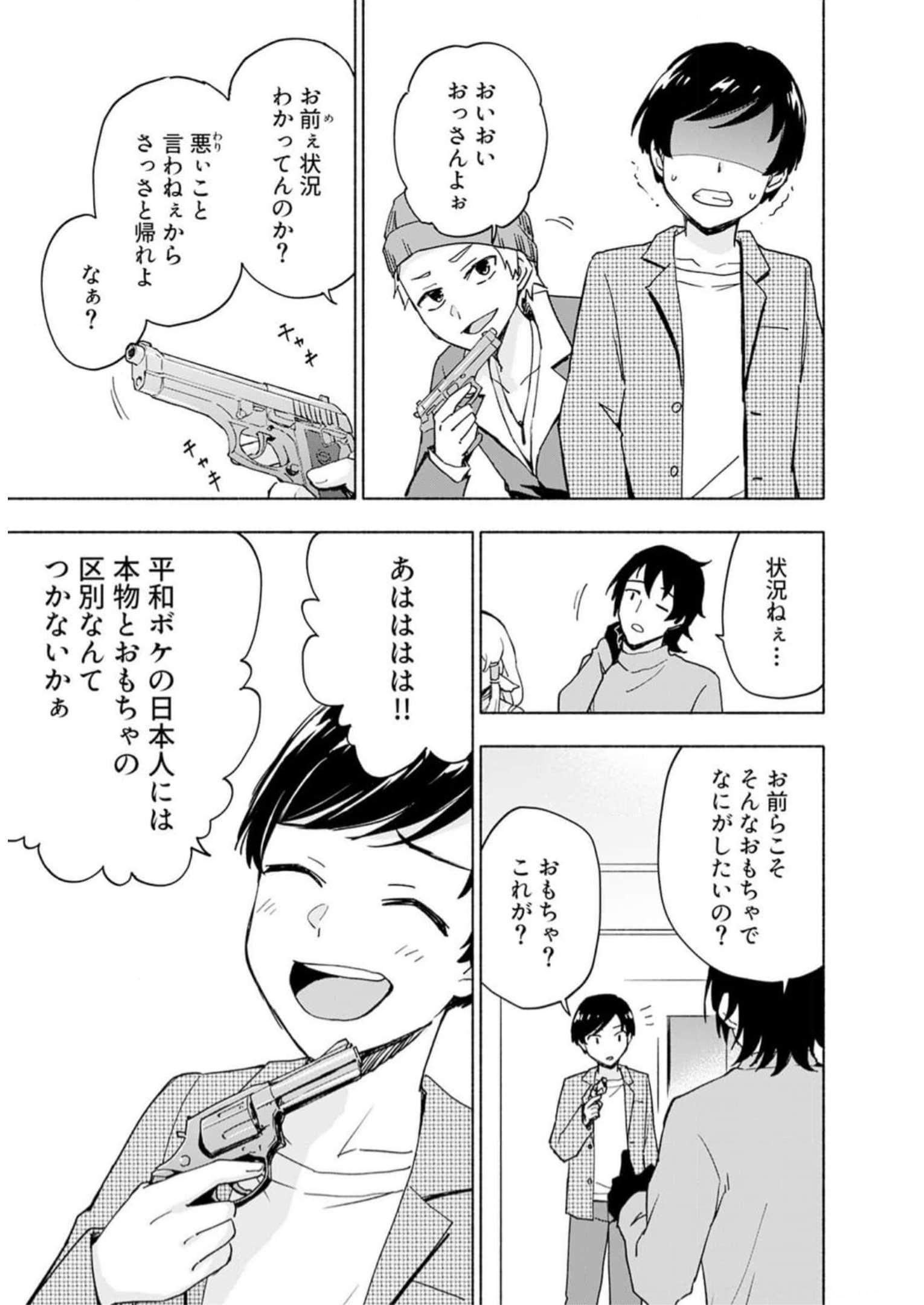 Eh, Ten'i Shippai! ?...... Seikou? Chapter 33 3ページ