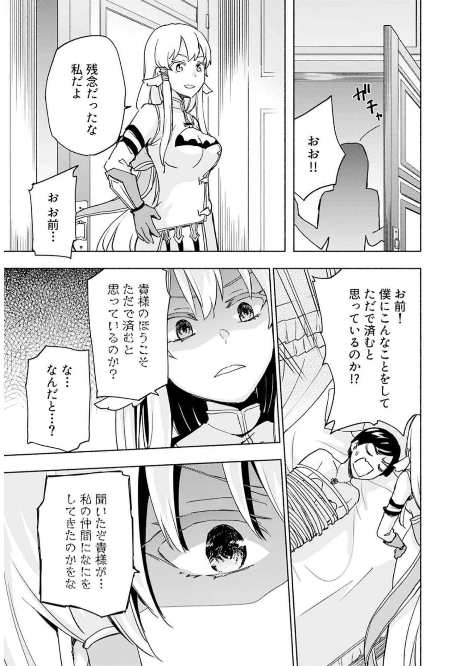 Eh, Ten'i Shippai! ?...... Seikou? Chapter 33 21ページ