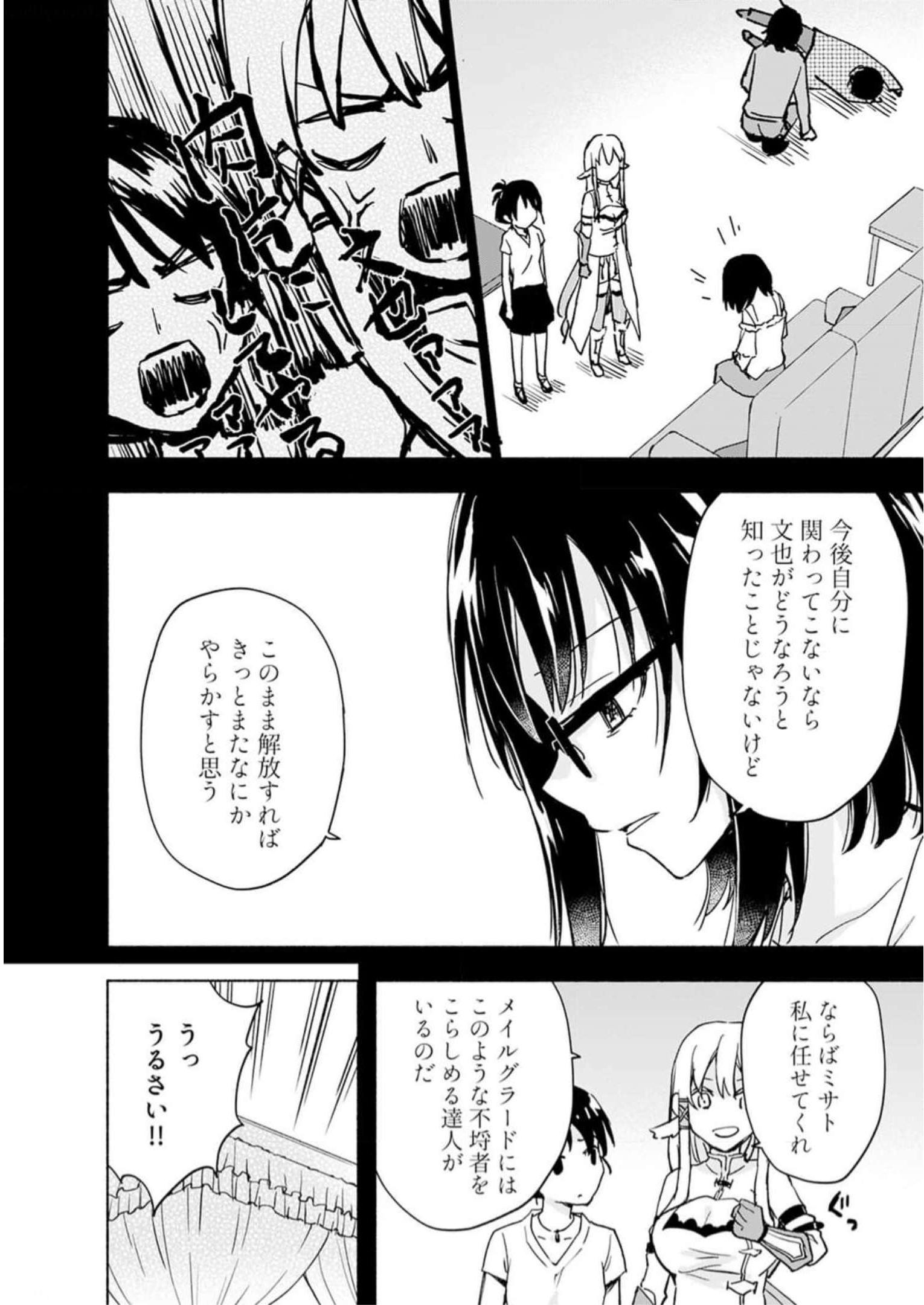 Eh, Ten'i Shippai! ?...... Seikou? Chapter 33 22ページ