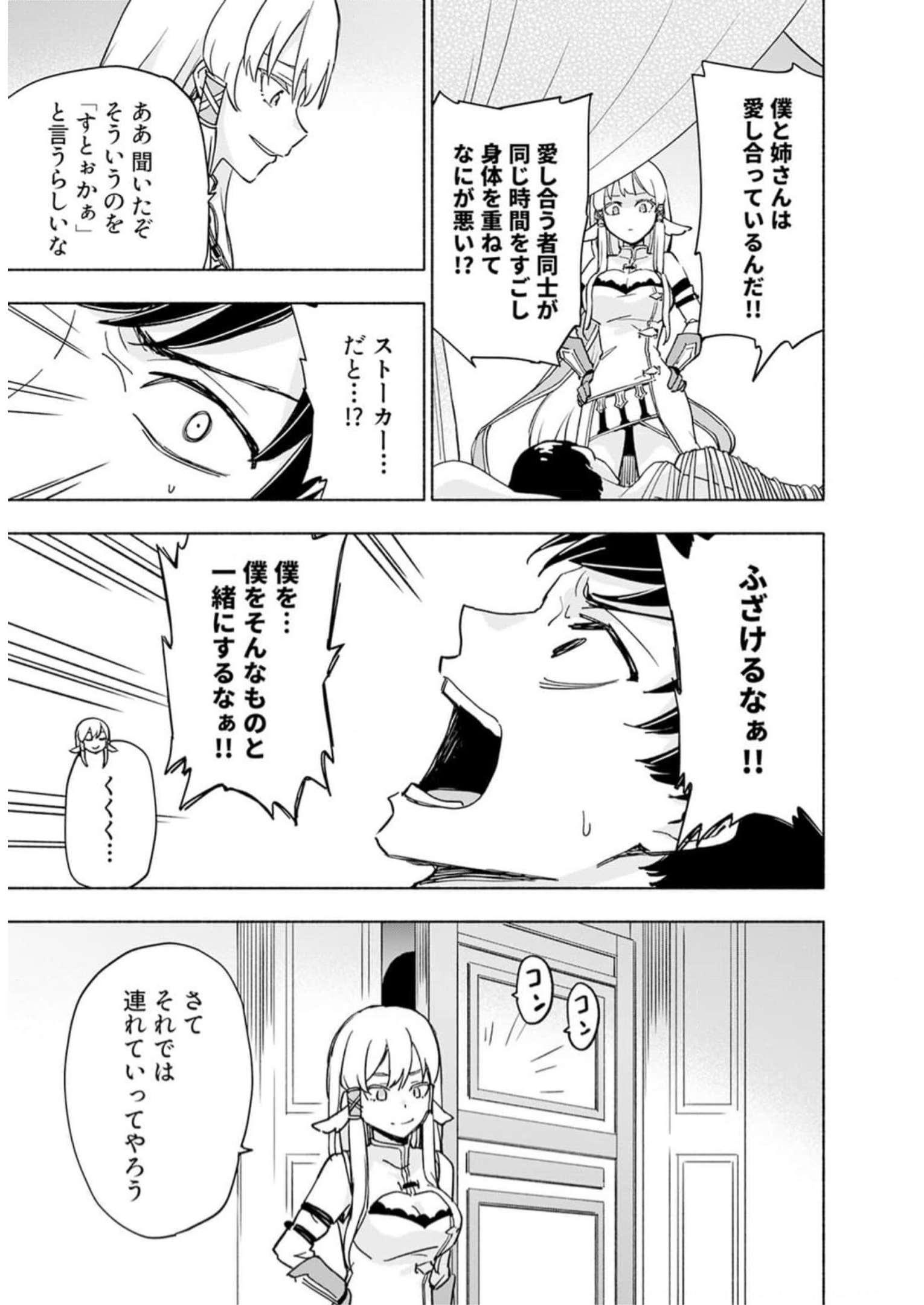 Eh, Ten'i Shippai! ?...... Seikou? Chapter 33 23ページ
