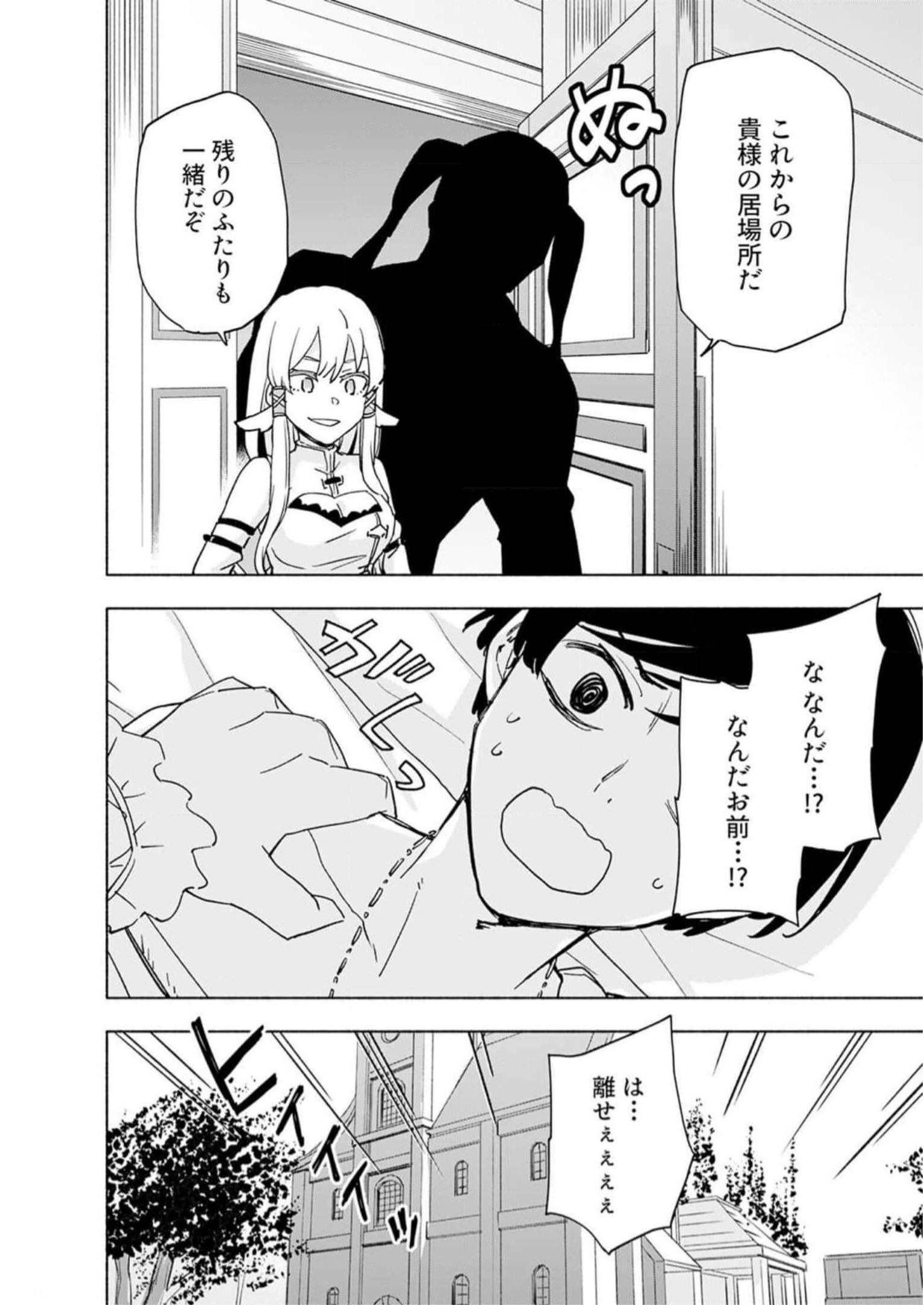 Eh, Ten'i Shippai! ?...... Seikou? Chapter 33 24ページ
