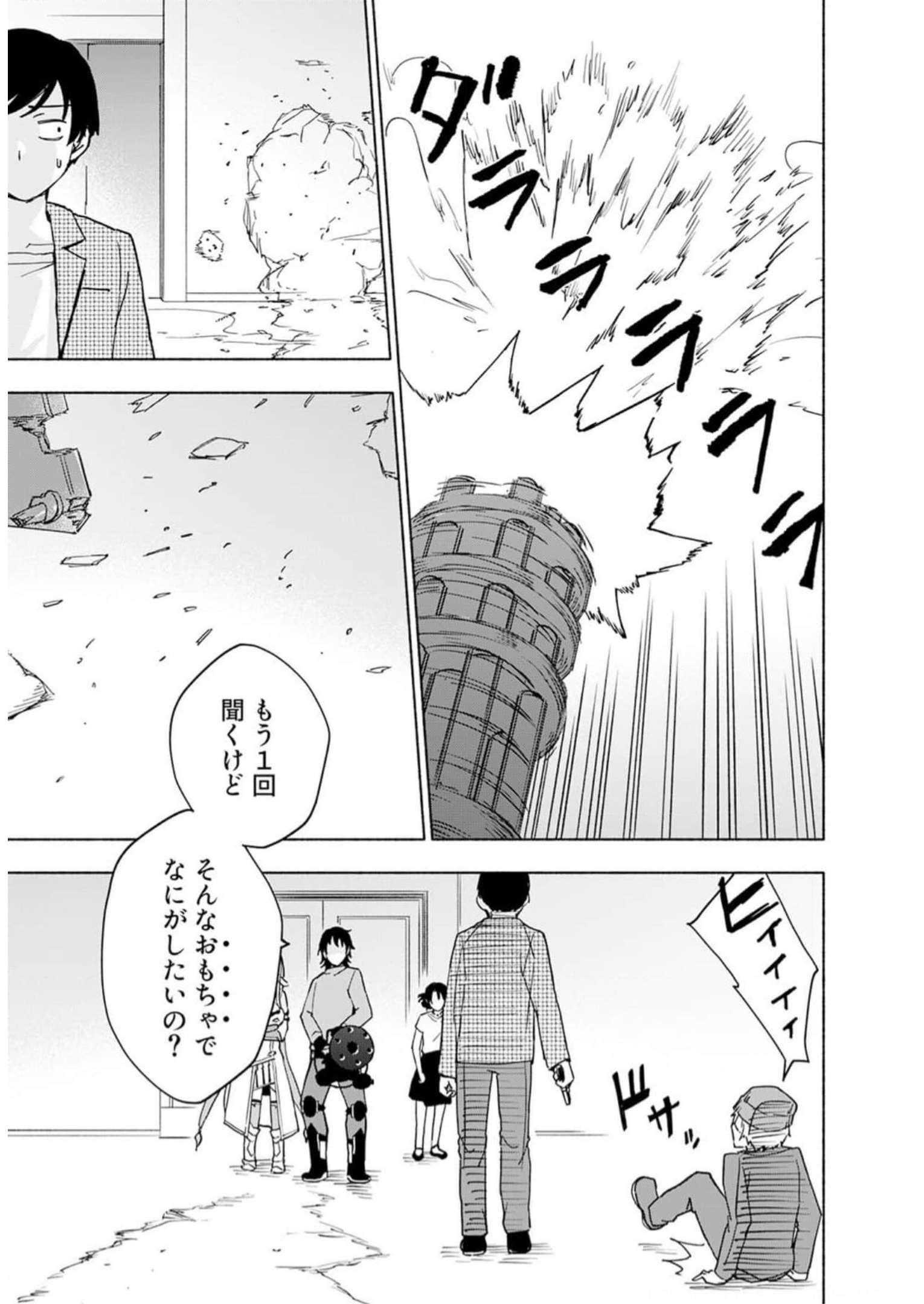 Eh, Ten'i Shippai! ?...... Seikou? Chapter 33 5ページ