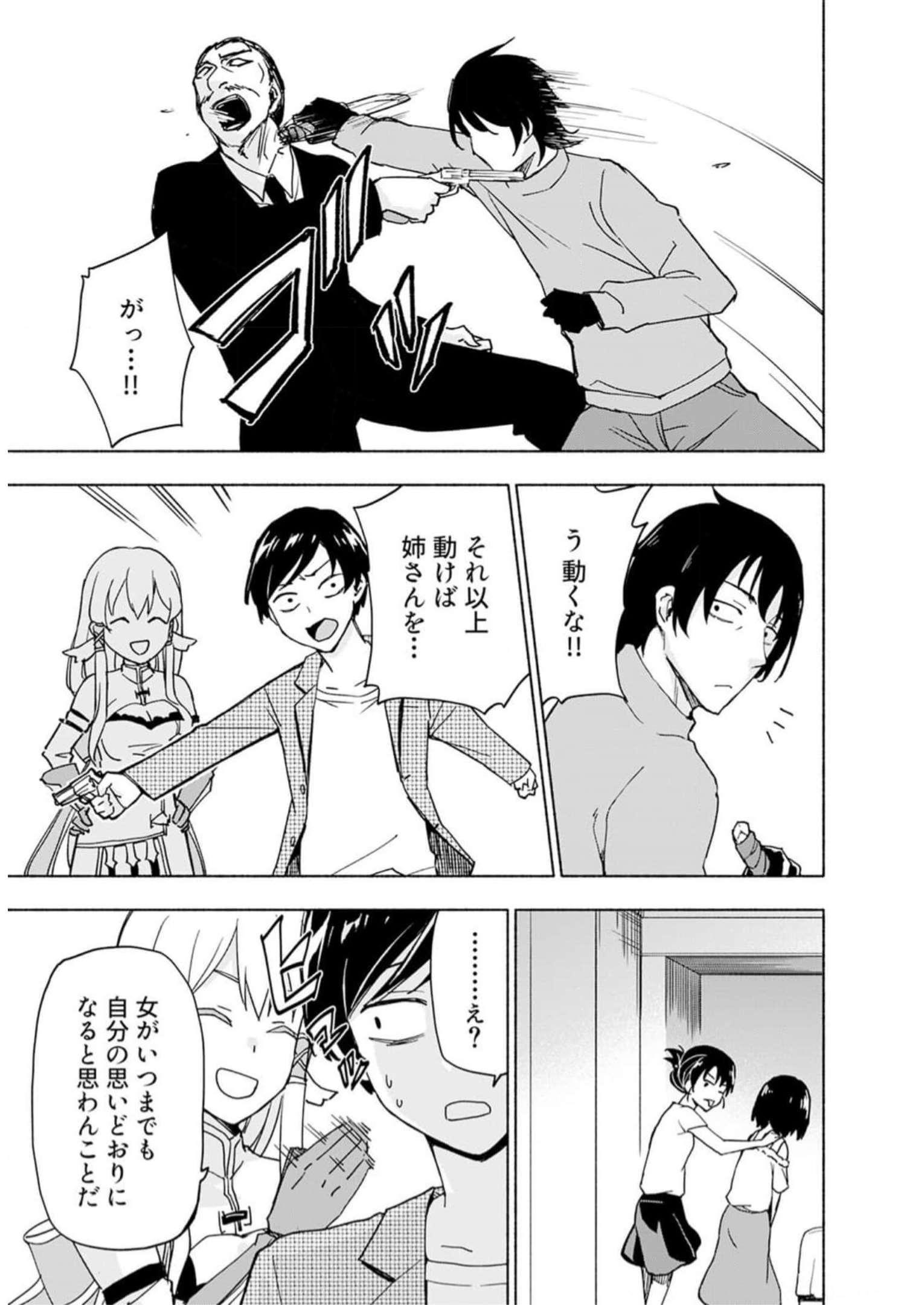 Eh, Ten'i Shippai! ?...... Seikou? Chapter 33 7ページ