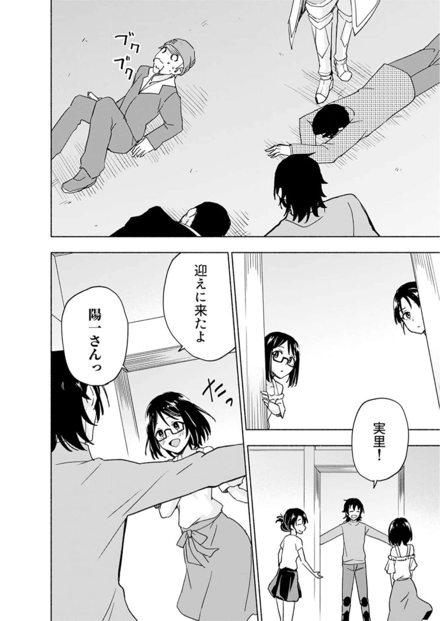 Eh, Ten'i Shippai! ?...... Seikou? Chapter 33 8ページ