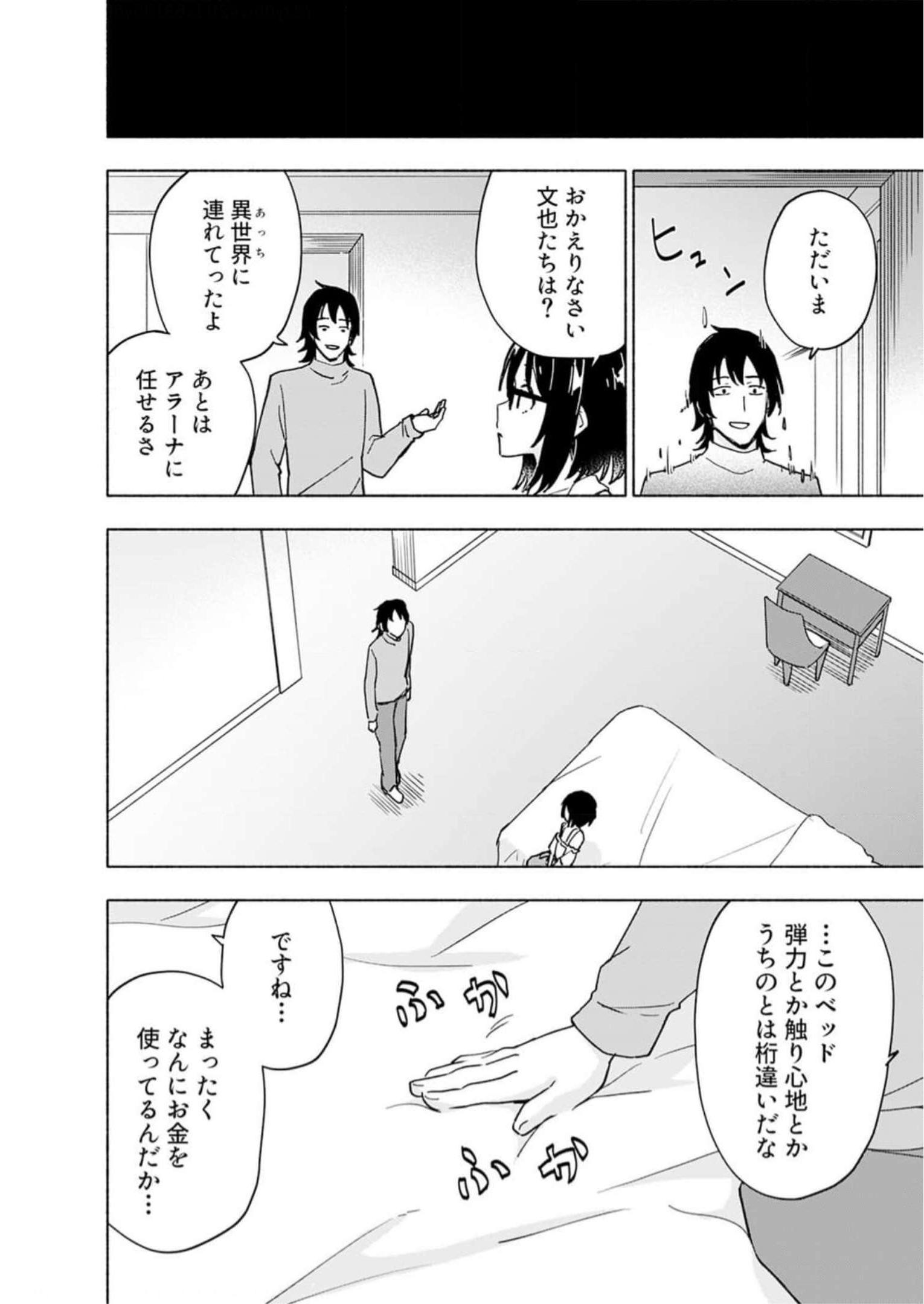 Eh, Ten'i Shippai! ?...... Seikou? Chapter 33 10ページ