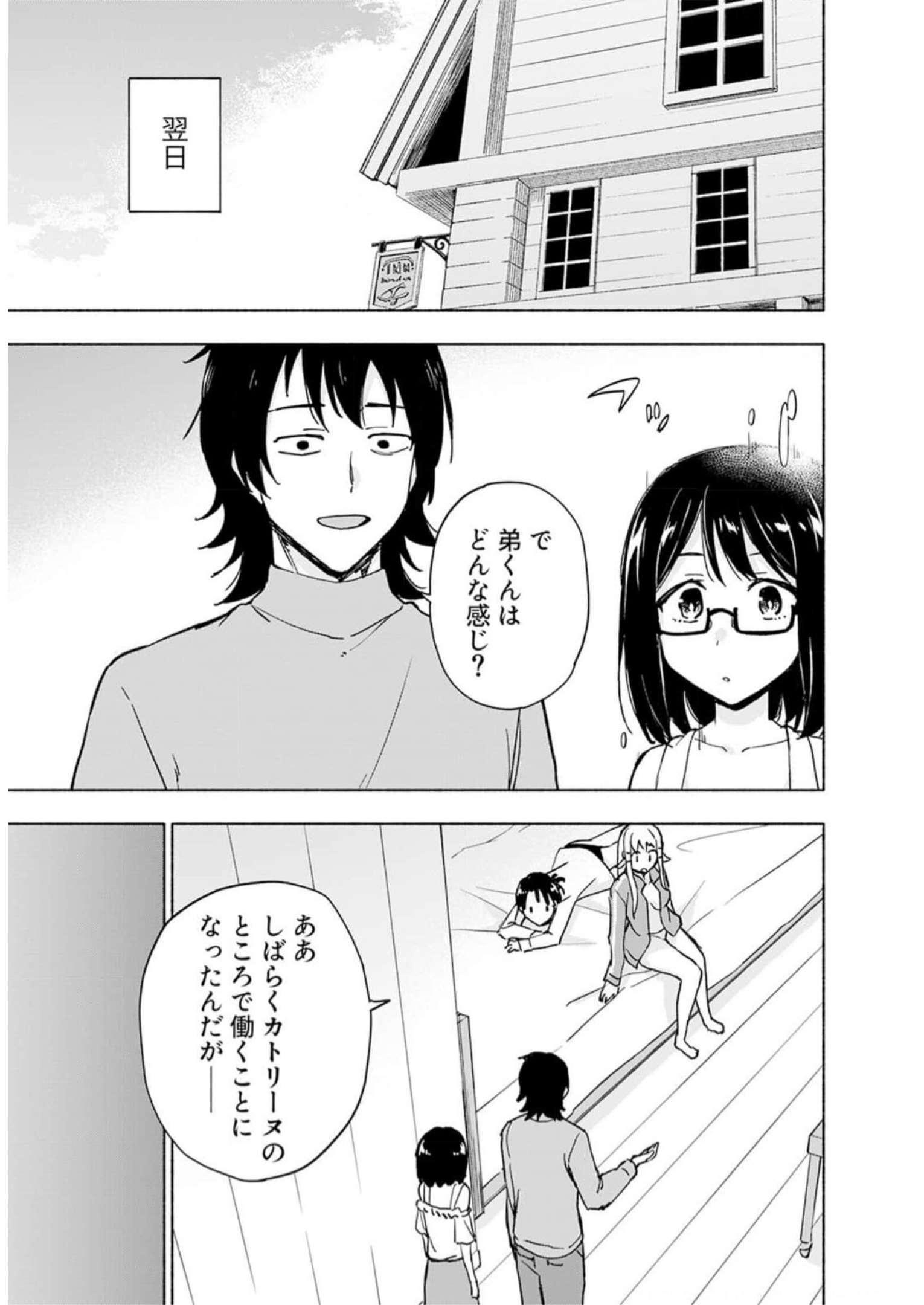 Eh, Ten'i Shippai! ?...... Seikou? Chapter 34 1ページ