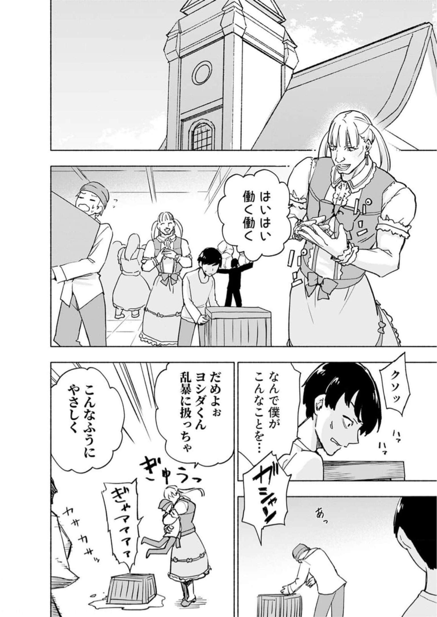 Eh, Ten'i Shippai! ?...... Seikou? Chapter 34 2ページ