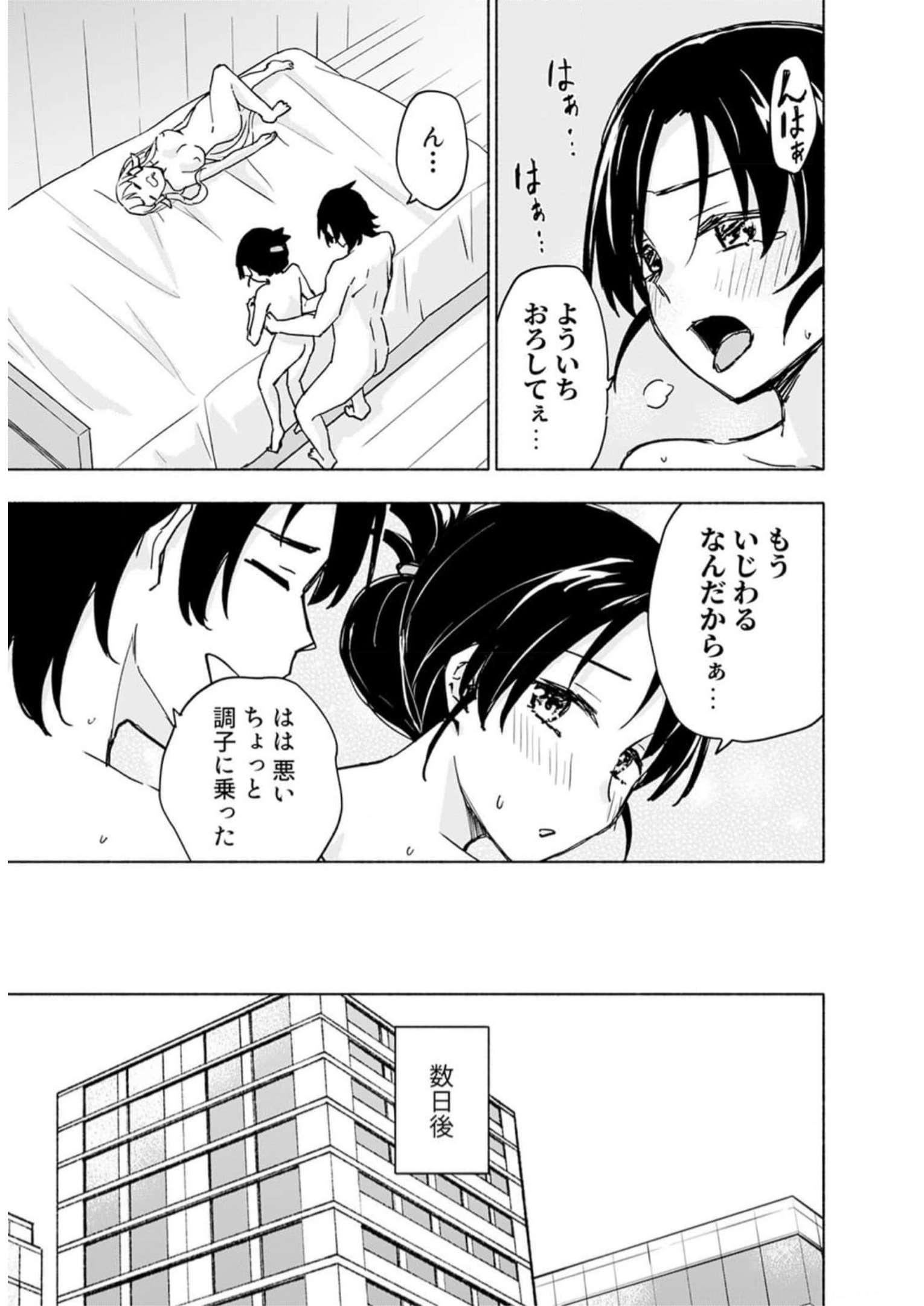 Eh, Ten'i Shippai! ?...... Seikou? Chapter 34 13ページ