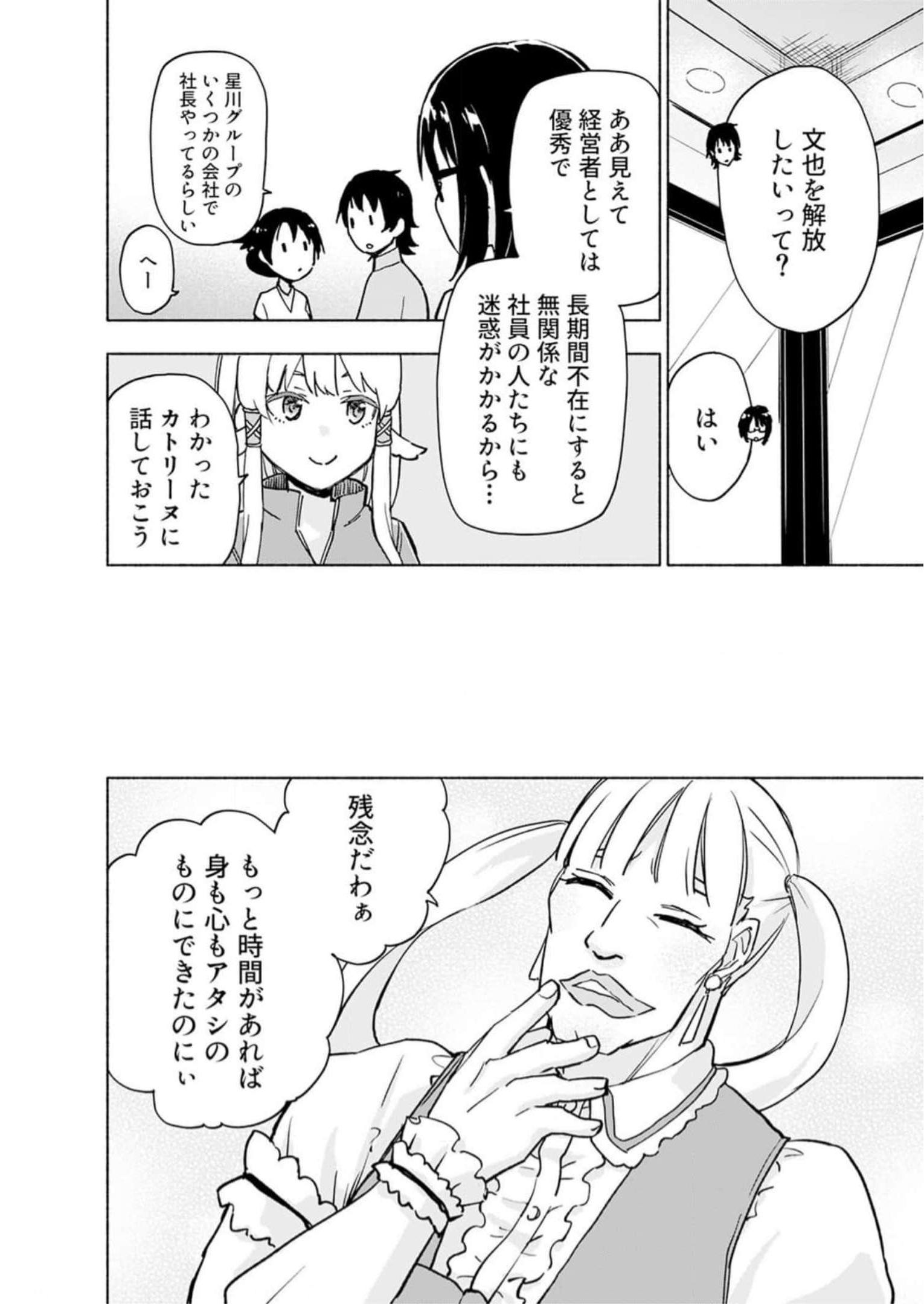 Eh, Ten'i Shippai! ?...... Seikou? Chapter 34 14ページ