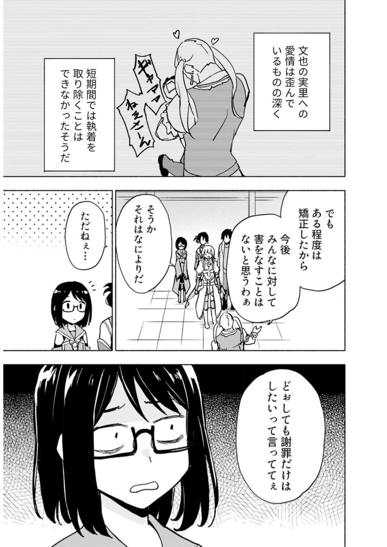 Eh, Ten'i Shippai! ?...... Seikou? Chapter 34 15ページ