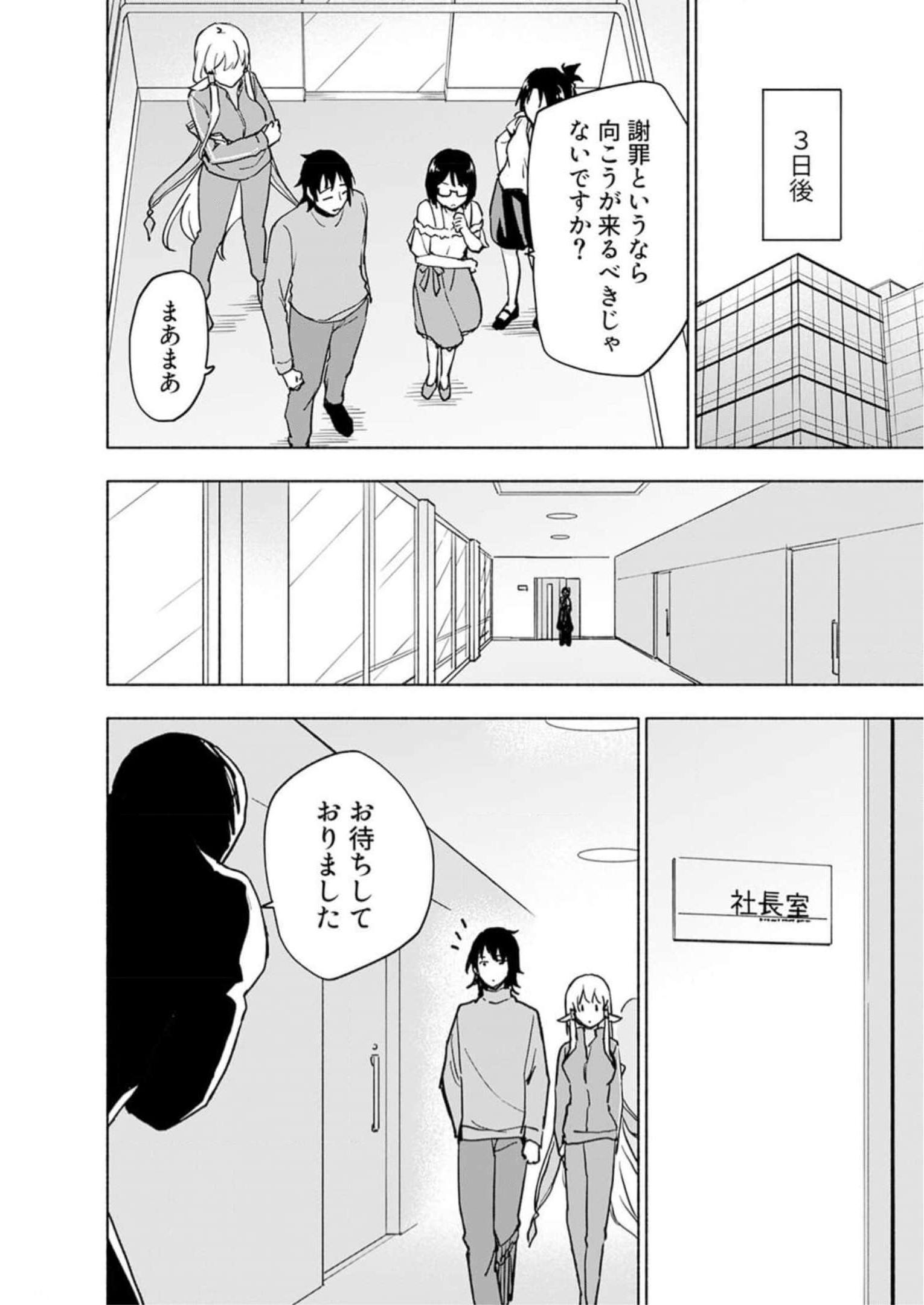 Eh, Ten'i Shippai! ?...... Seikou? Chapter 34 16ページ