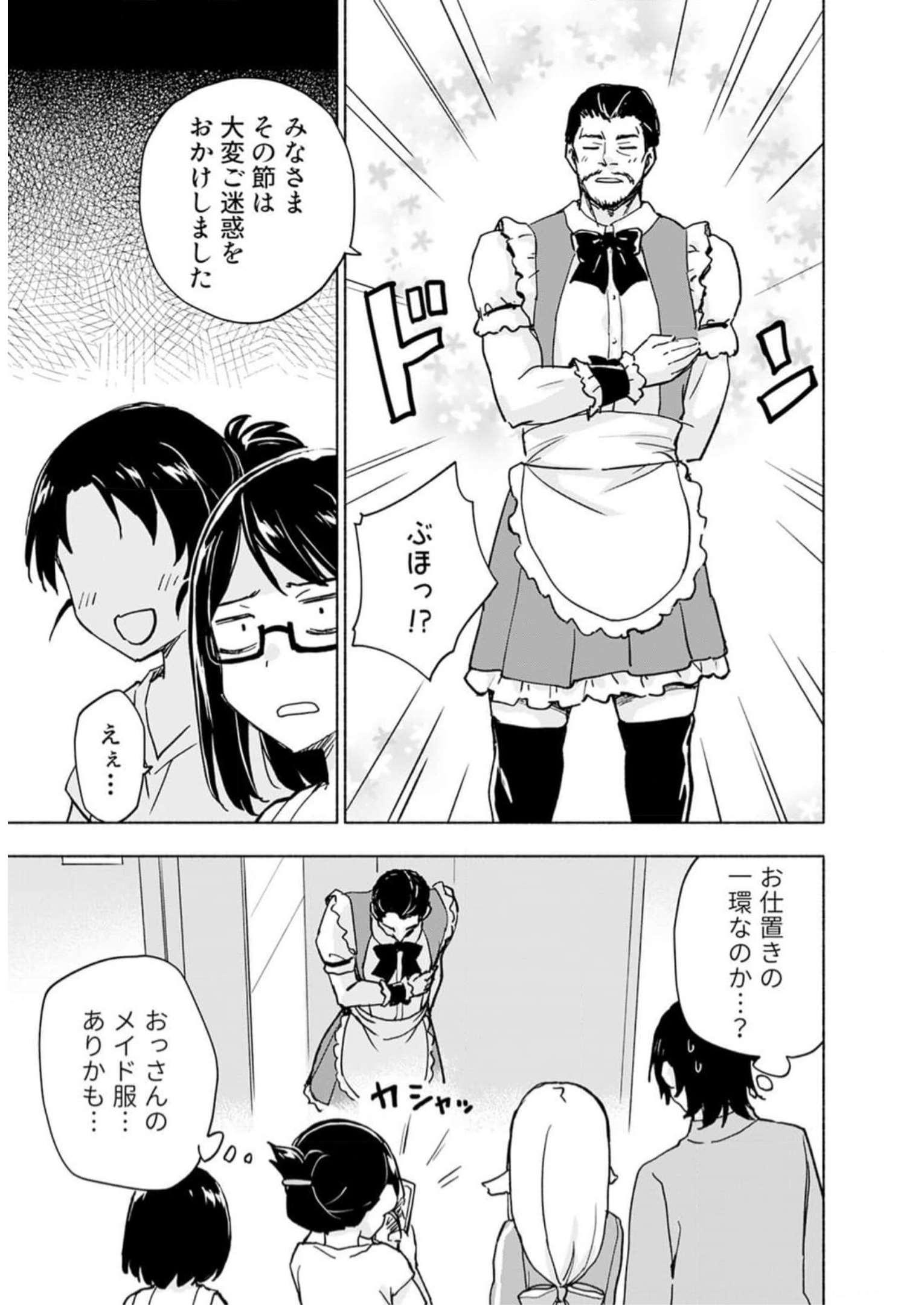 Eh, Ten'i Shippai! ?...... Seikou? Chapter 34 17ページ