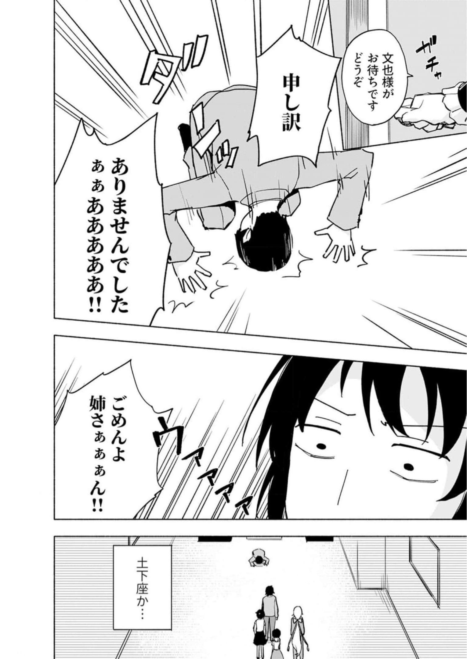Eh, Ten'i Shippai! ?...... Seikou? Chapter 34 18ページ