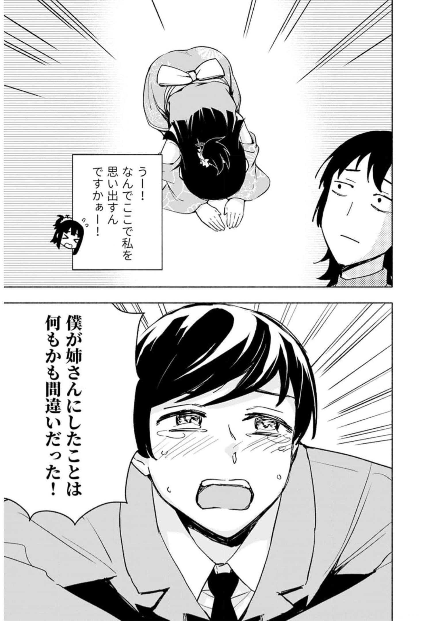 Eh, Ten'i Shippai! ?...... Seikou? Chapter 34 19ページ