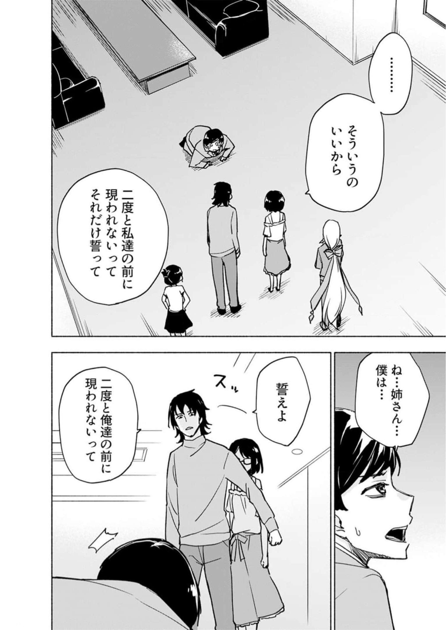 Eh, Ten'i Shippai! ?...... Seikou? Chapter 34 20ページ