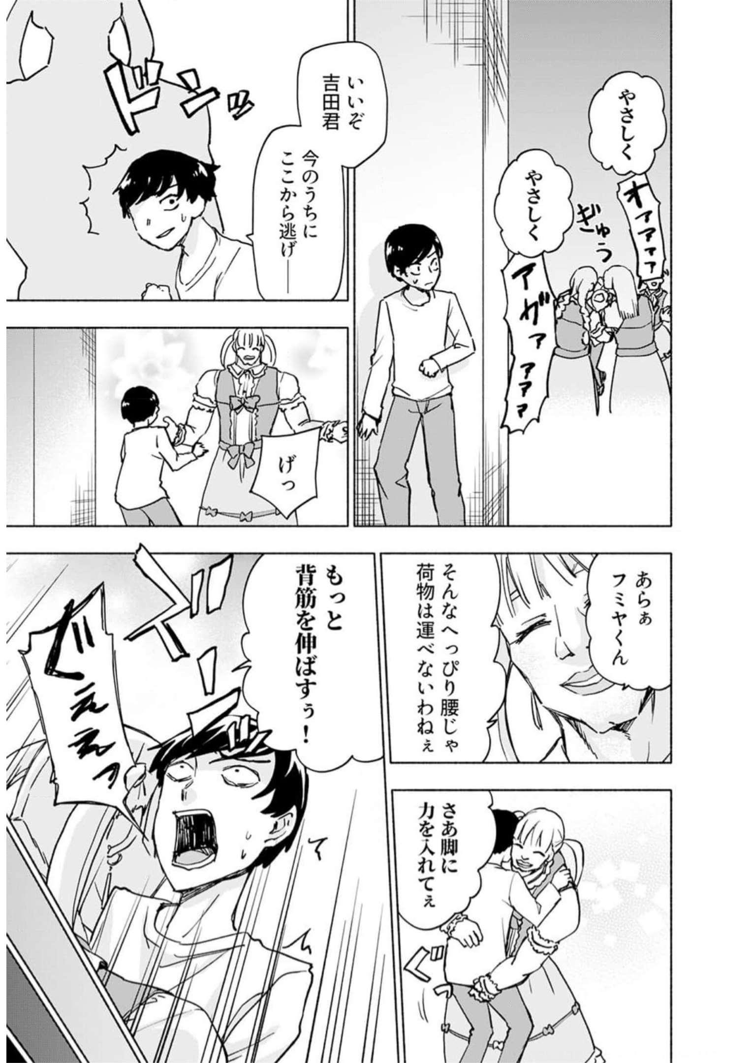 Eh, Ten'i Shippai! ?...... Seikou? Chapter 34 3ページ