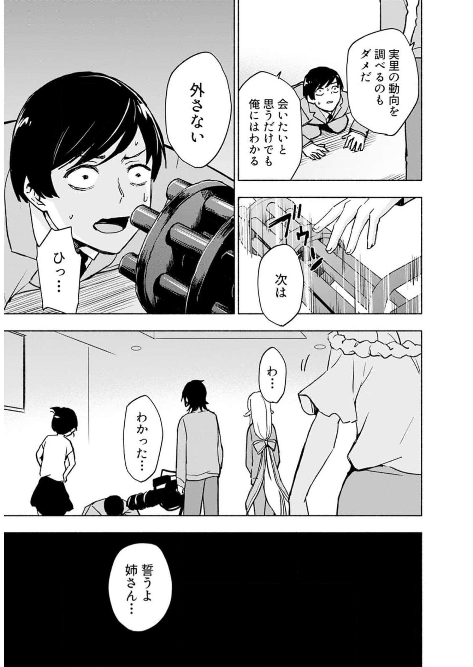 Eh, Ten'i Shippai! ?...... Seikou? Chapter 34 21ページ