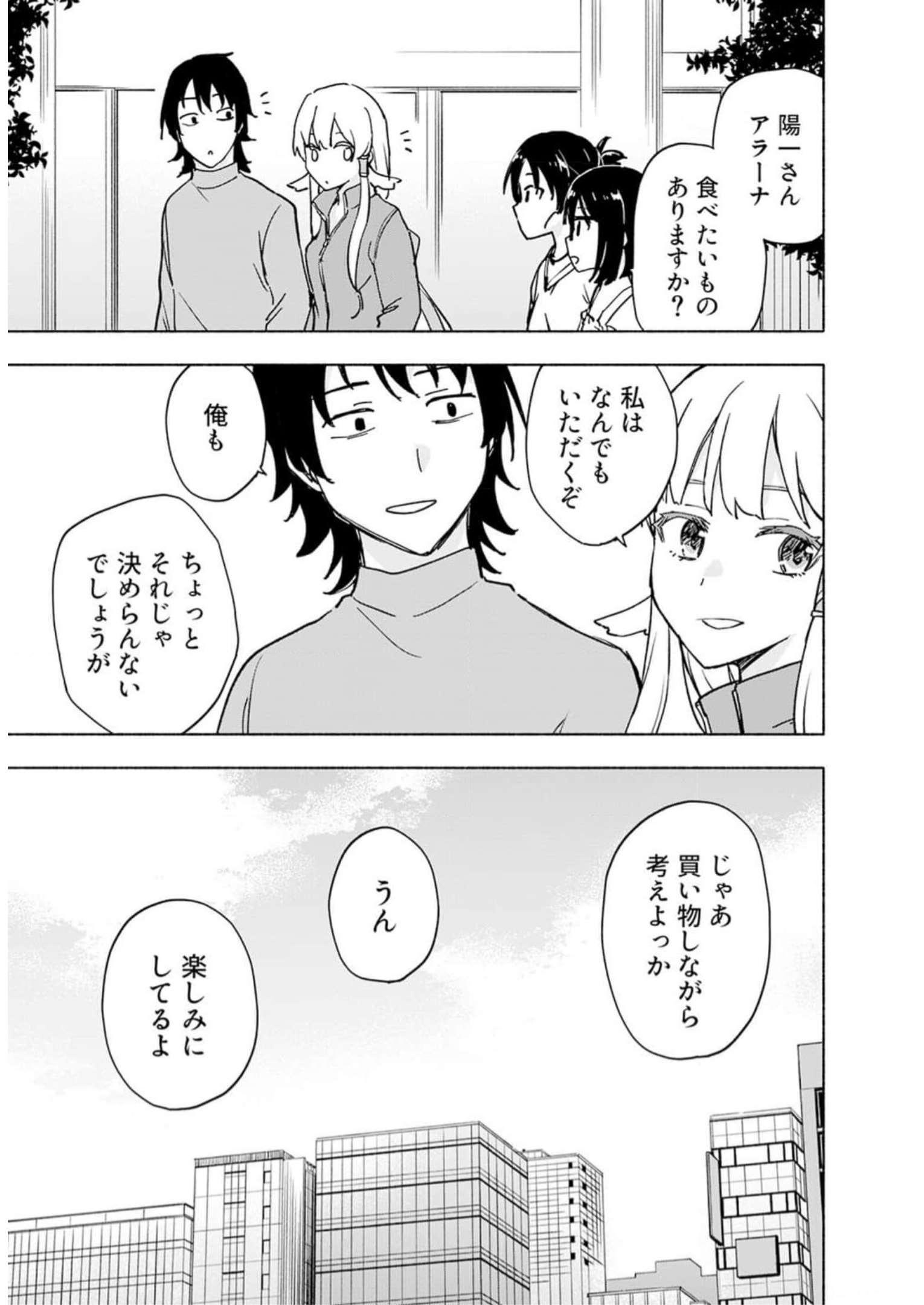 Eh, Ten'i Shippai! ?...... Seikou? Chapter 34 23ページ