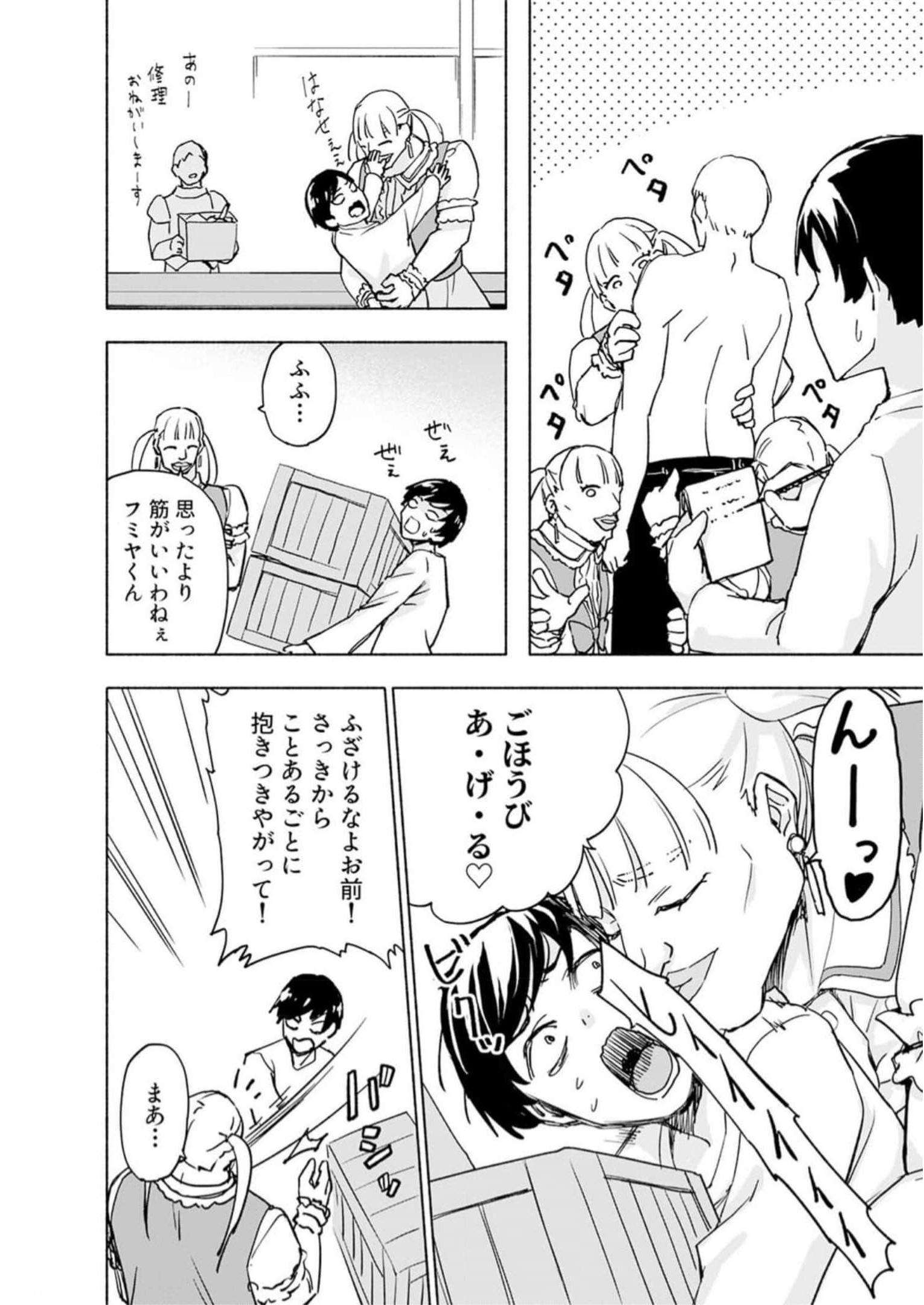 Eh, Ten'i Shippai! ?...... Seikou? Chapter 34 4ページ