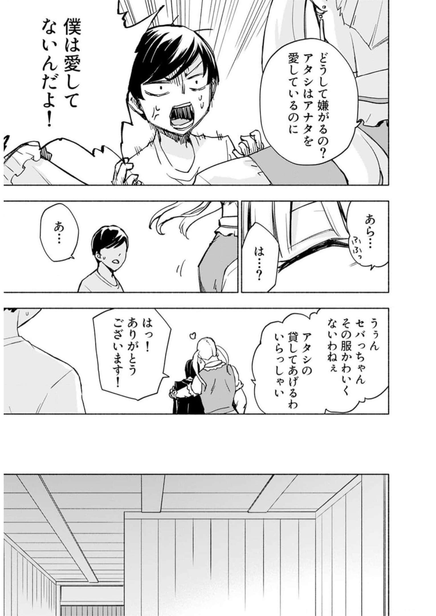 Eh, Ten'i Shippai! ?...... Seikou? Chapter 34 5ページ