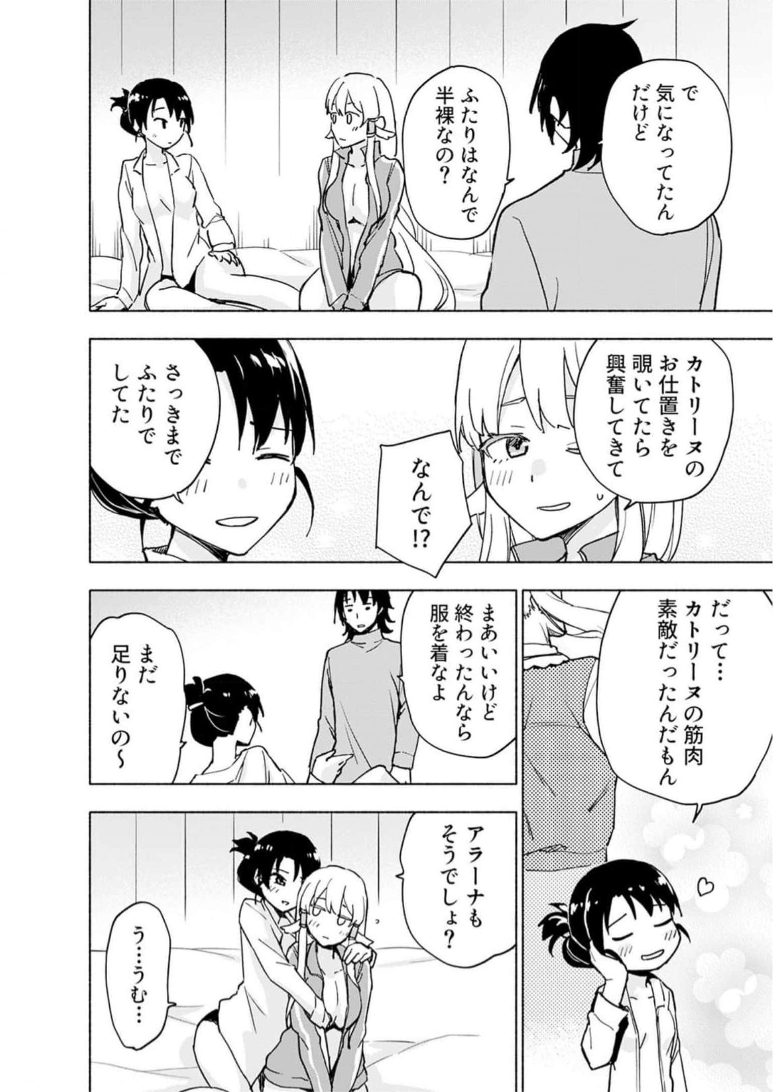 Eh, Ten'i Shippai! ?...... Seikou? Chapter 34 6ページ