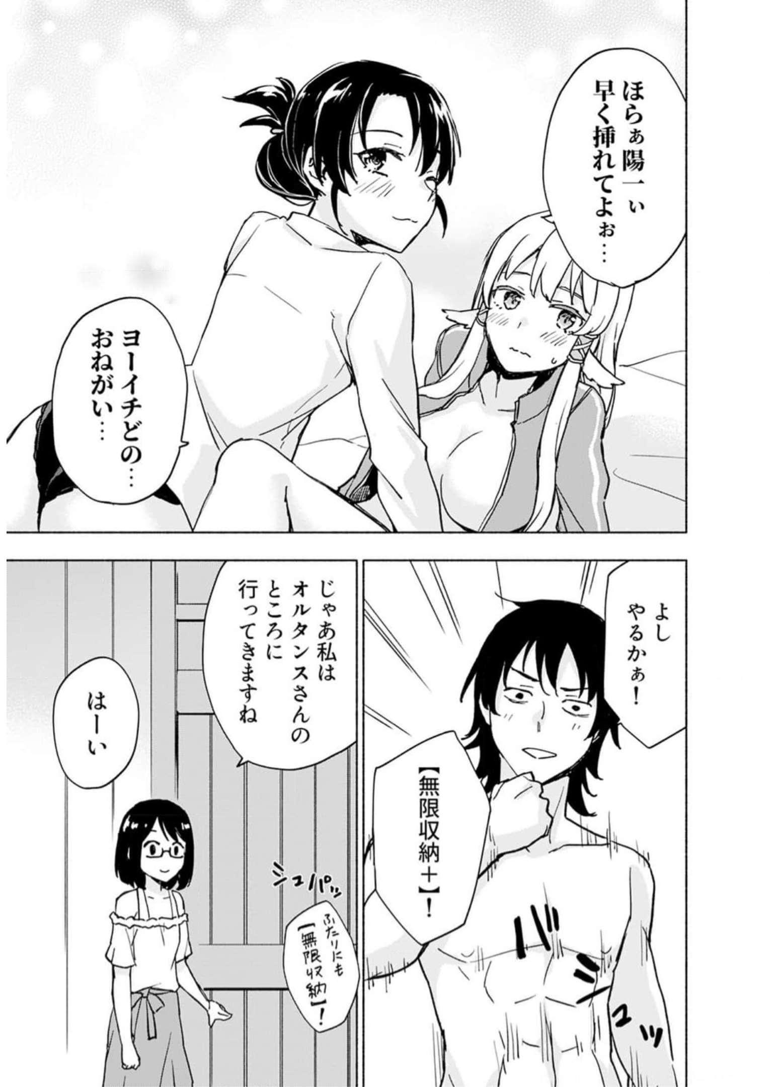 Eh, Ten'i Shippai! ?...... Seikou? Chapter 34 7ページ