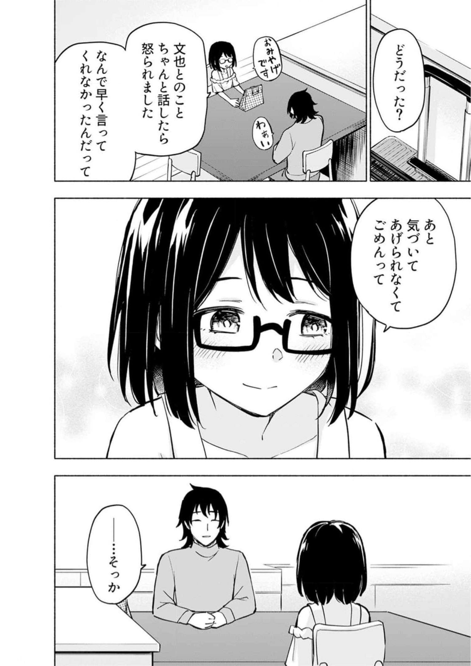 Eh, Ten'i Shippai! ?...... Seikou? Chapter 35 2ページ