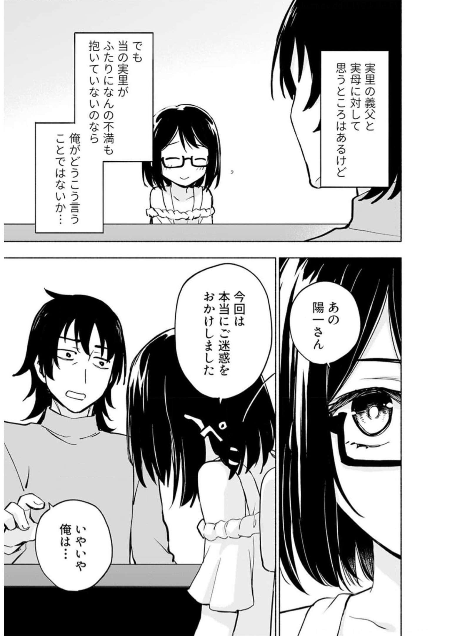 Eh, Ten'i Shippai! ?...... Seikou? Chapter 35 3ページ