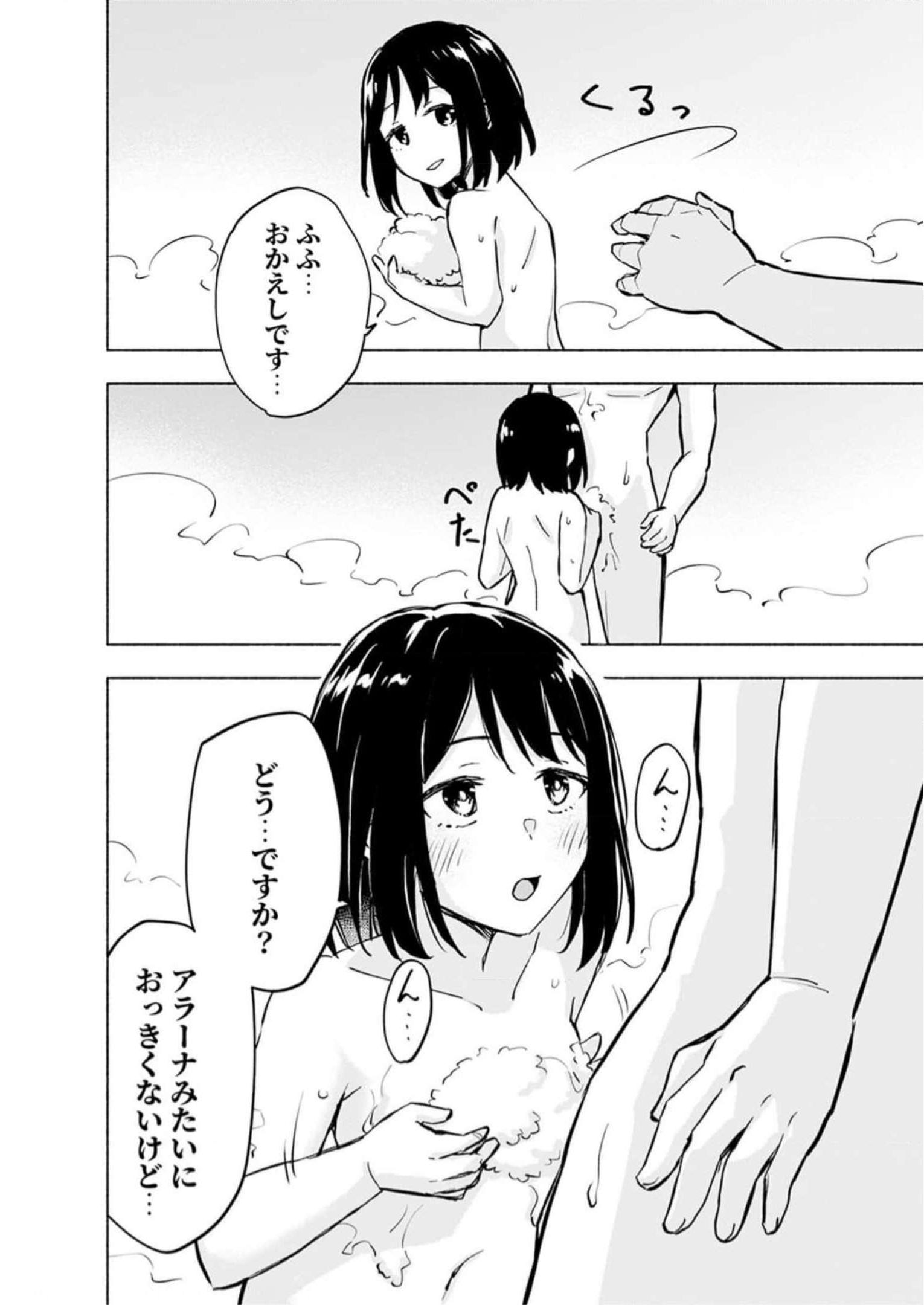 Eh, Ten'i Shippai! ?...... Seikou? Chapter 35 10ページ