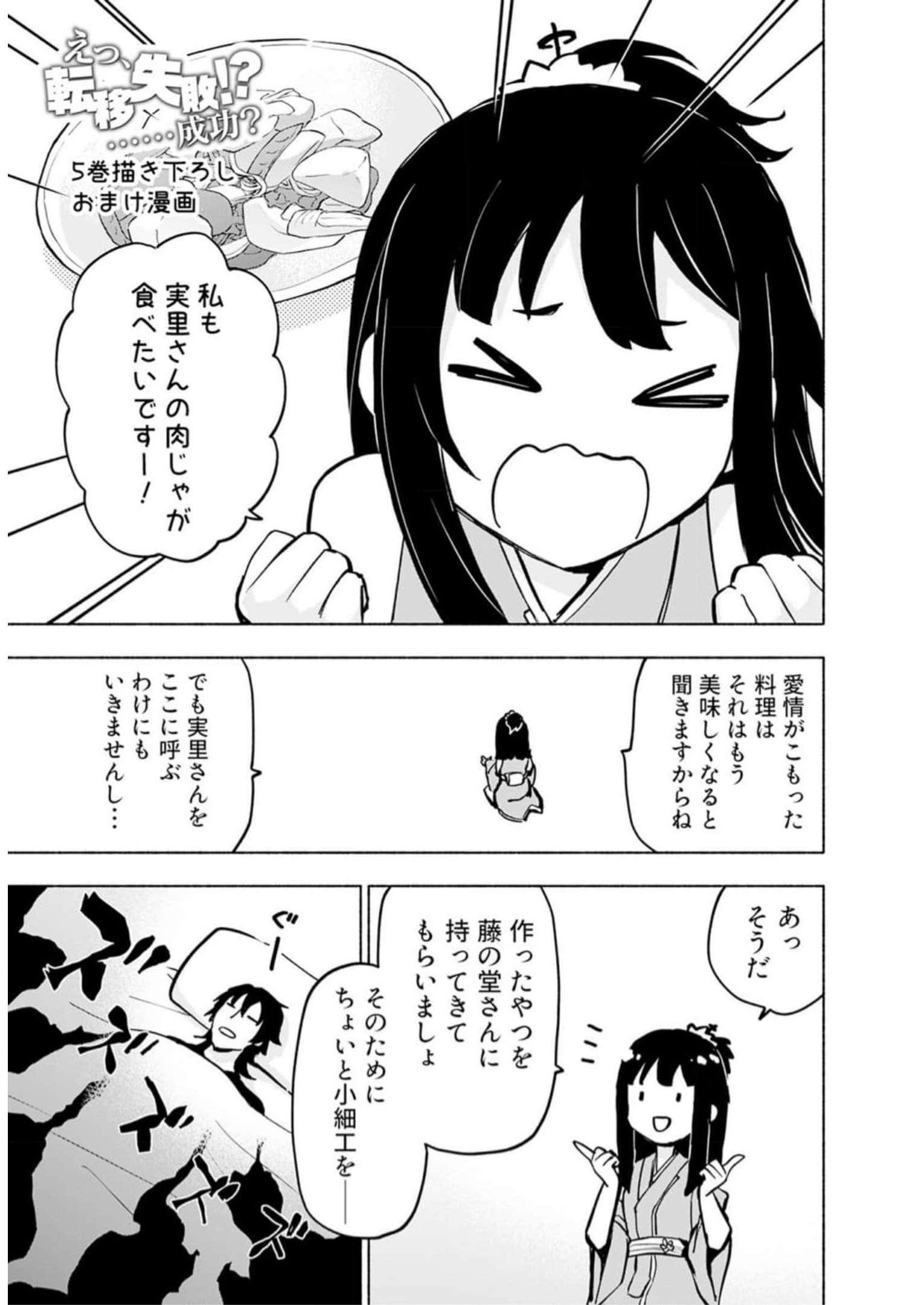 Eh, Ten'i Shippai! ?...... Seikou? Chapter 35.5 1ページ