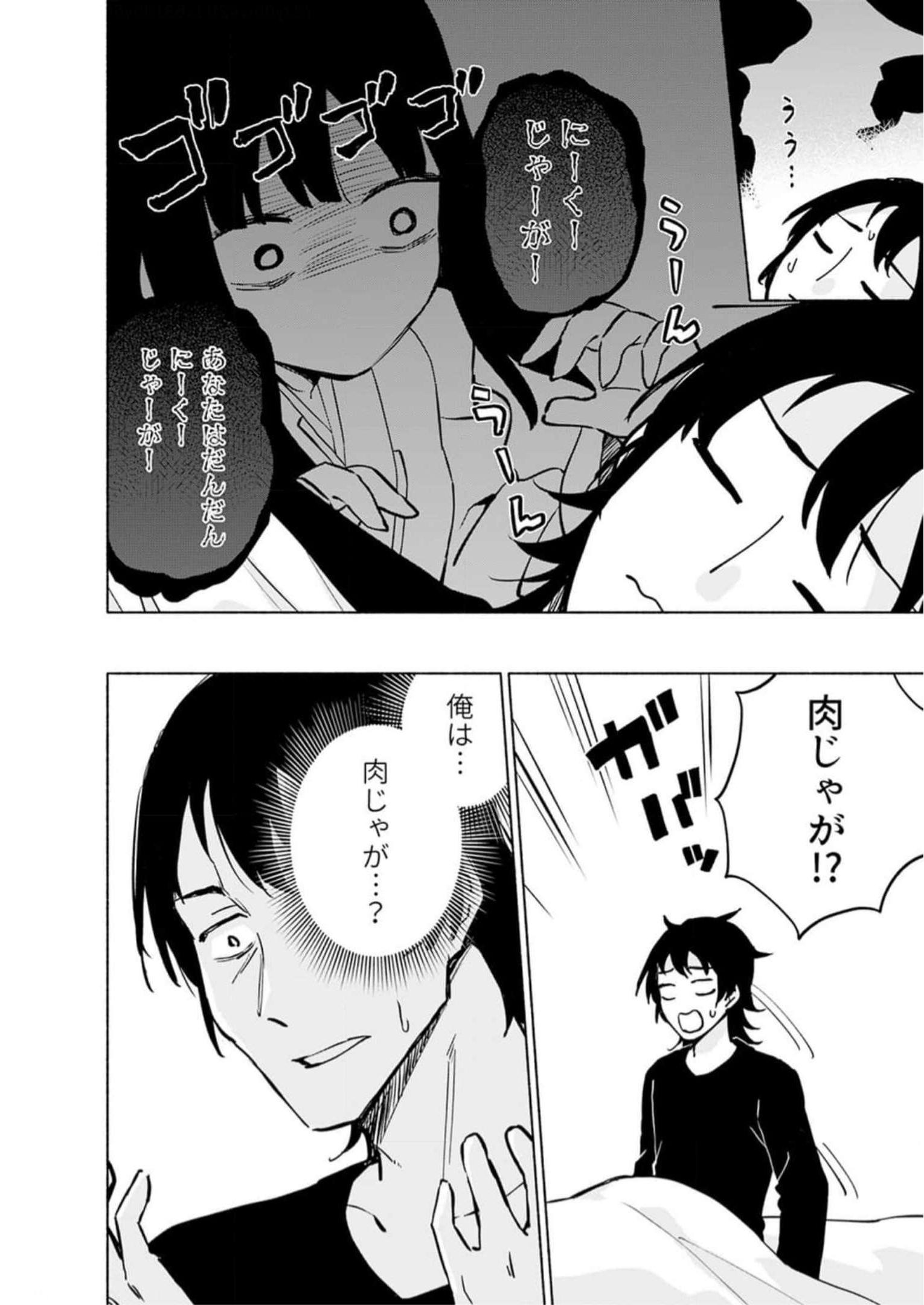 Eh, Ten'i Shippai! ?...... Seikou? Chapter 35.5 2ページ