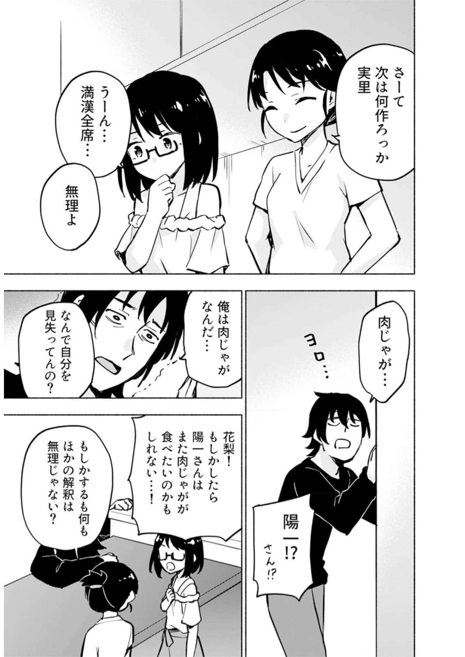 Eh, Ten'i Shippai! ?...... Seikou? Chapter 35.5 3ページ