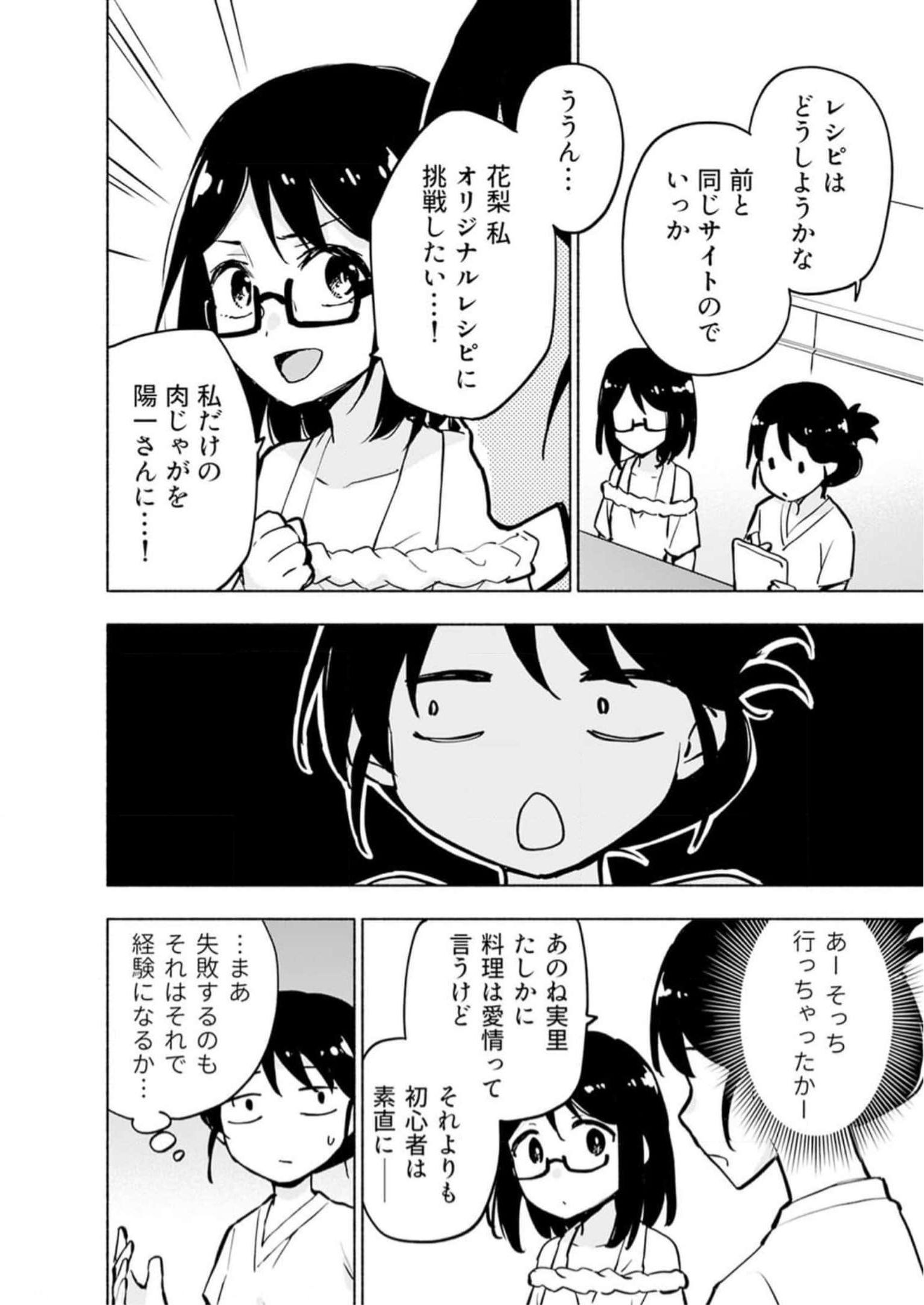 Eh, Ten'i Shippai! ?...... Seikou? Chapter 35.5 4ページ