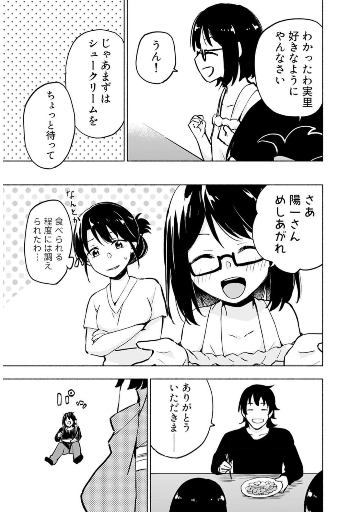 Eh, Ten'i Shippai! ?...... Seikou? Chapter 35.5 5ページ